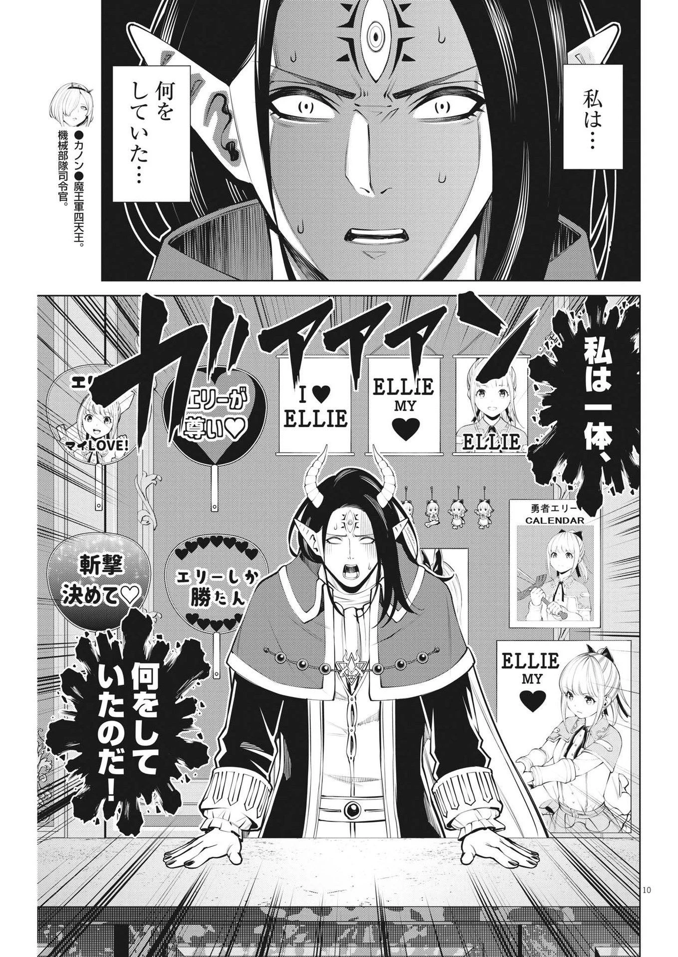 魔王がずっと見ている 第15話 - 9