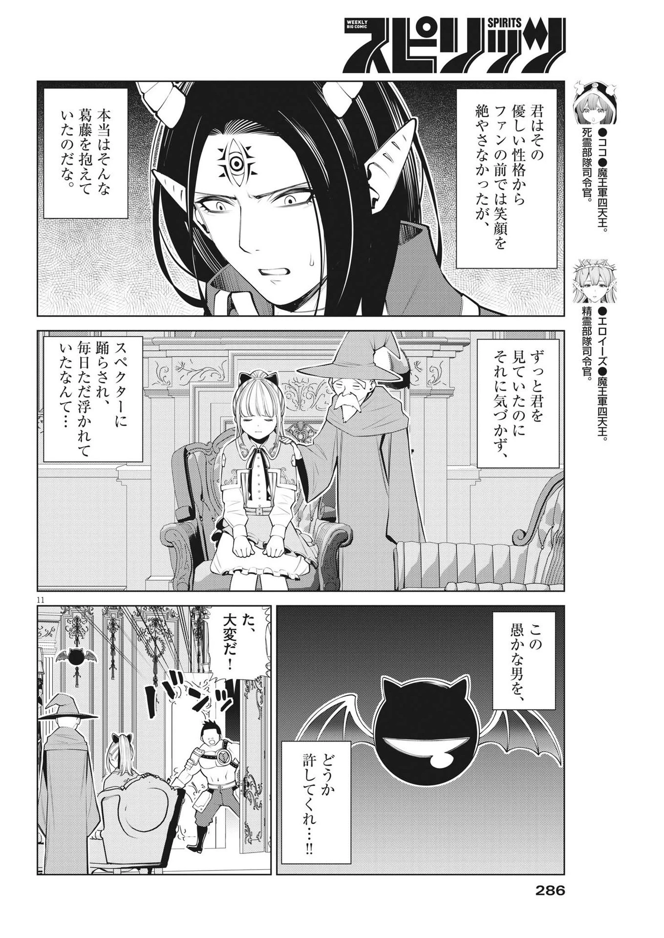 魔王がずっと見ている 第15話 - 10