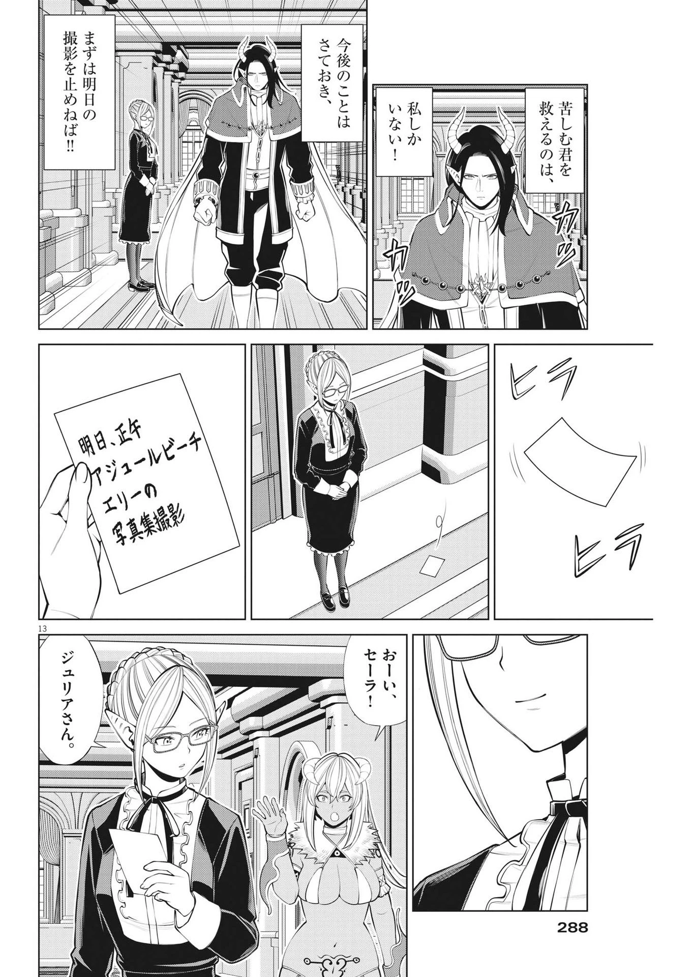 魔王がずっと見ている 第15話 - 12