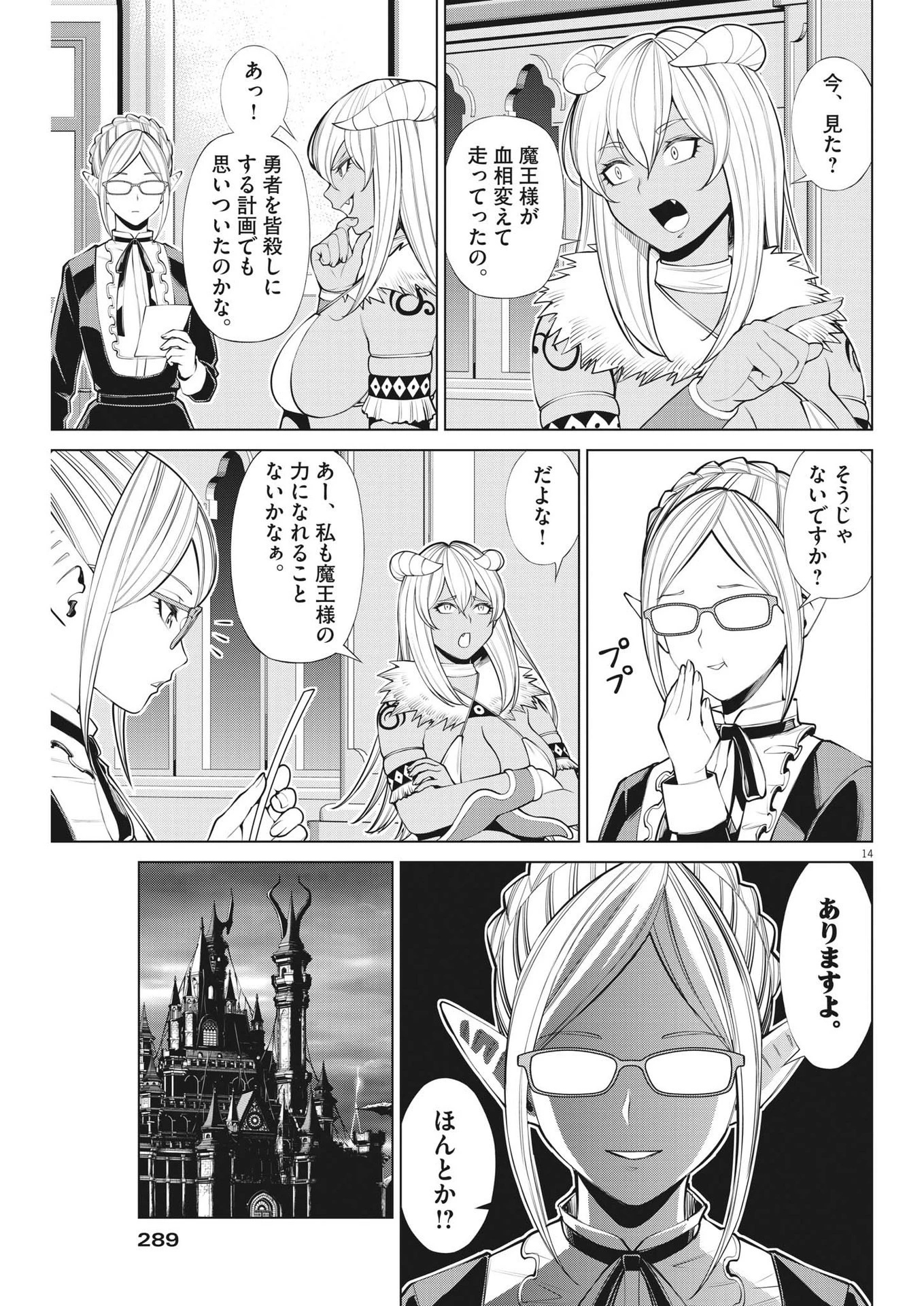 魔王がずっと見ている 第15話 - 13