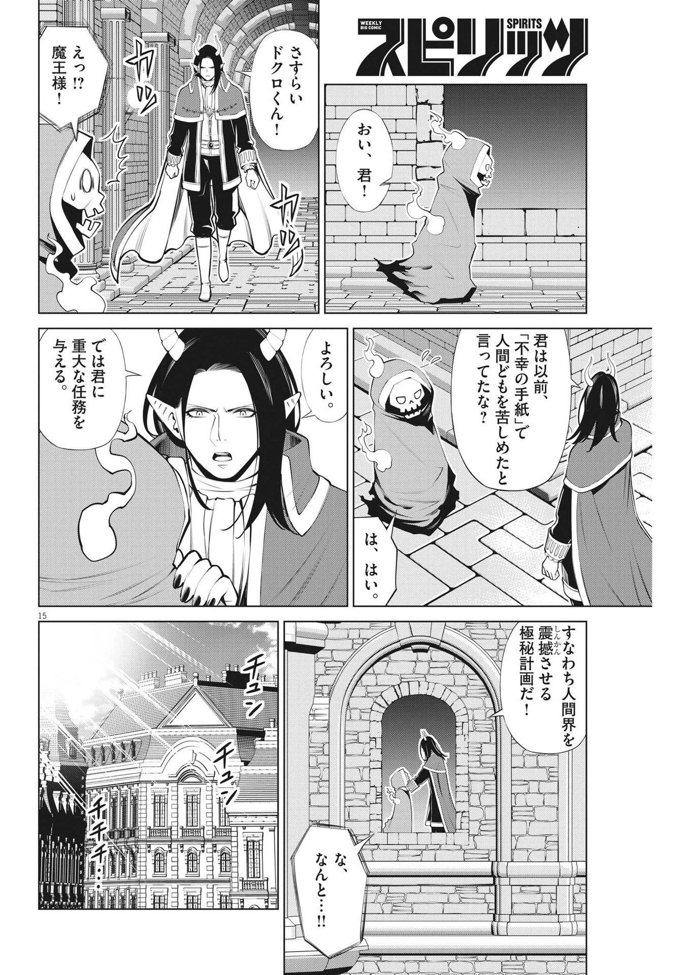 魔王がずっと見ている 第15話 - 14