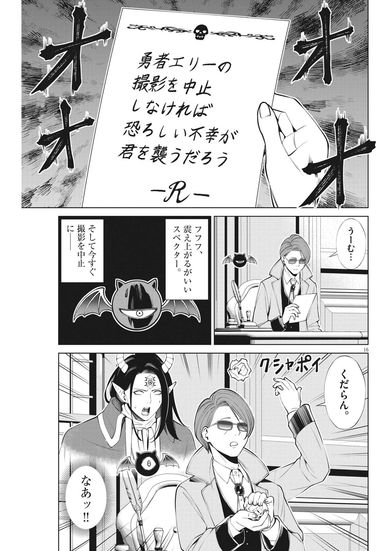 魔王がずっと見ている 第15話 - 15