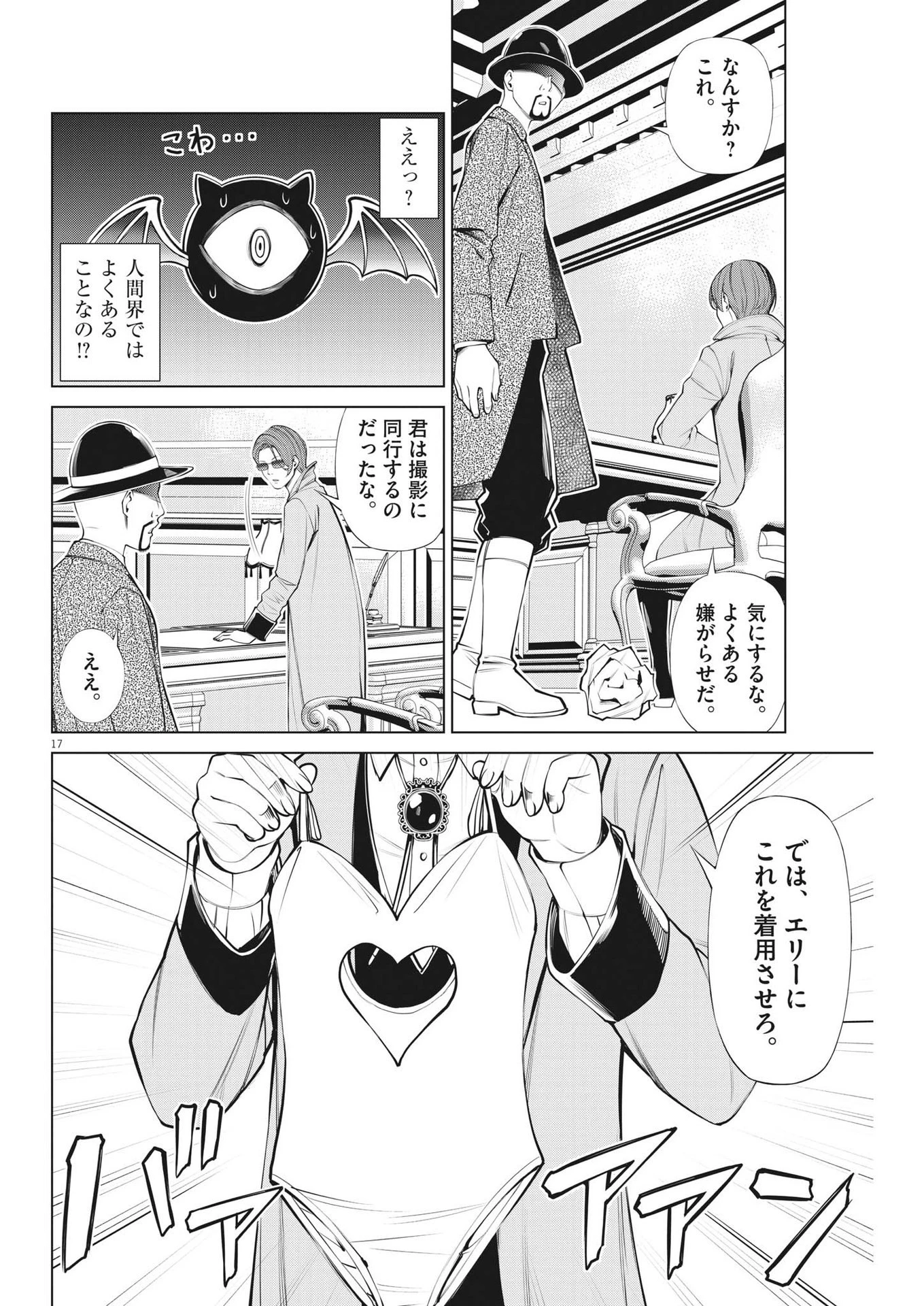 魔王がずっと見ている 第15話 - 16