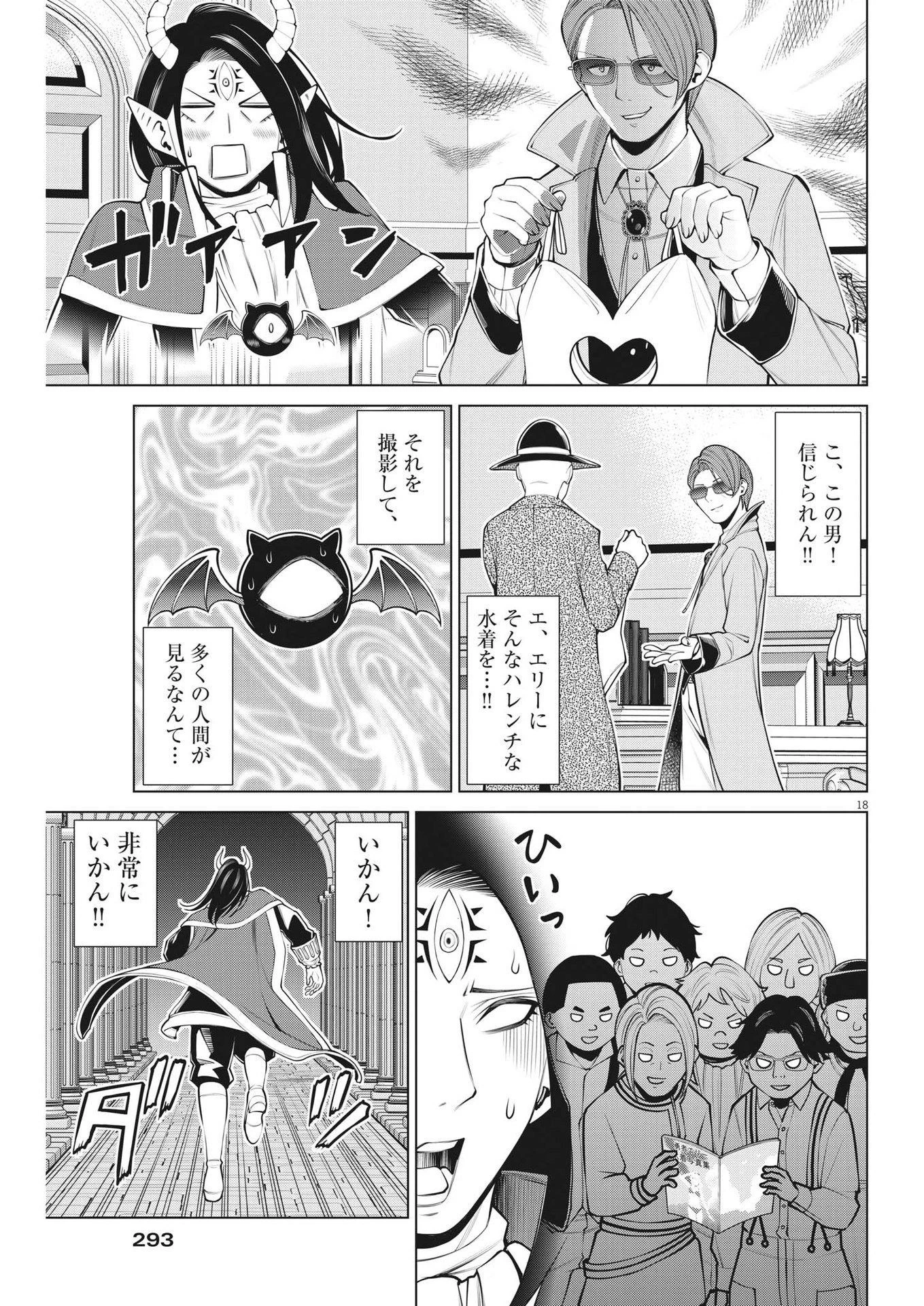 魔王がずっと見ている 第15話 - 17