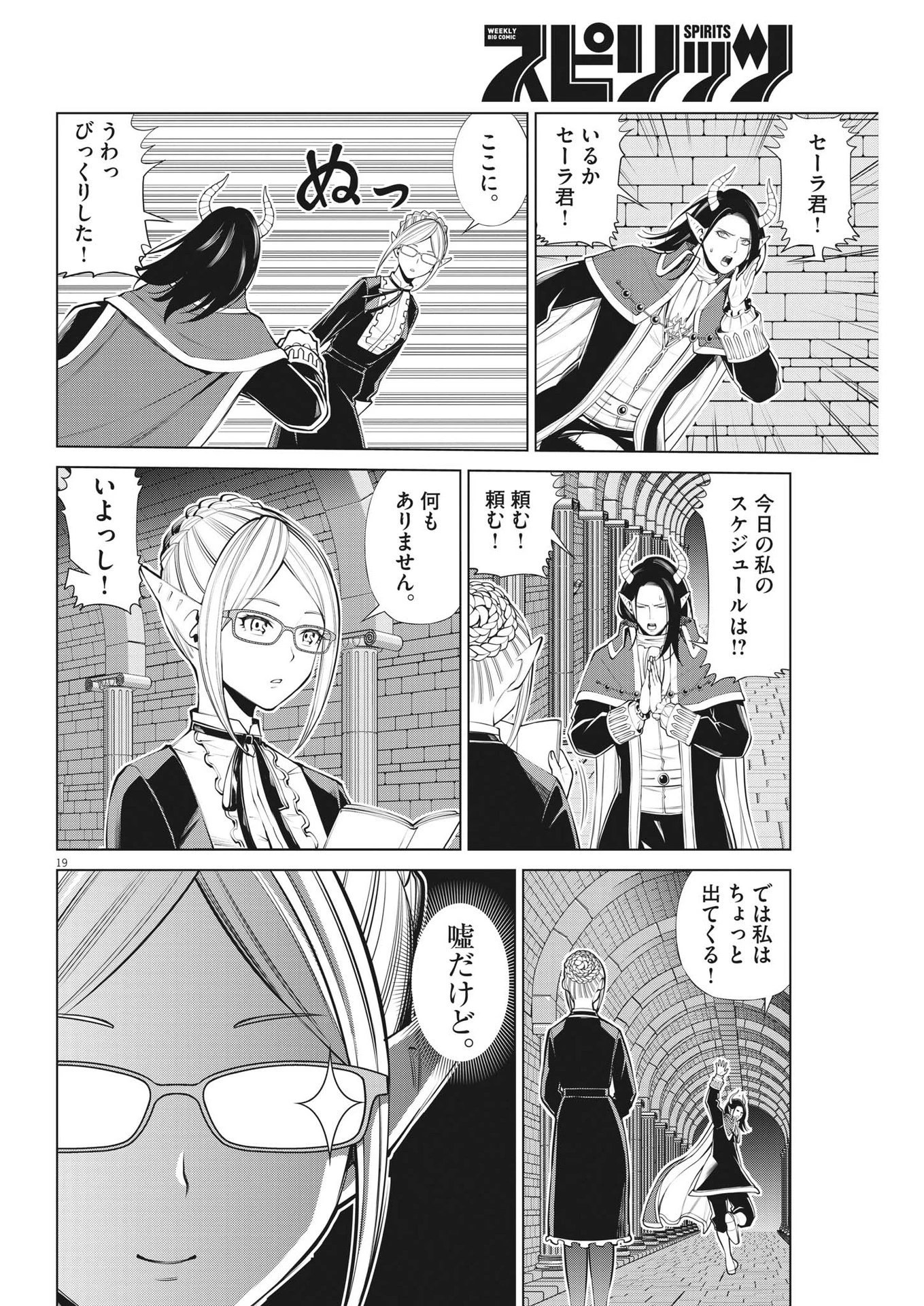 魔王がずっと見ている 第15話 - 18