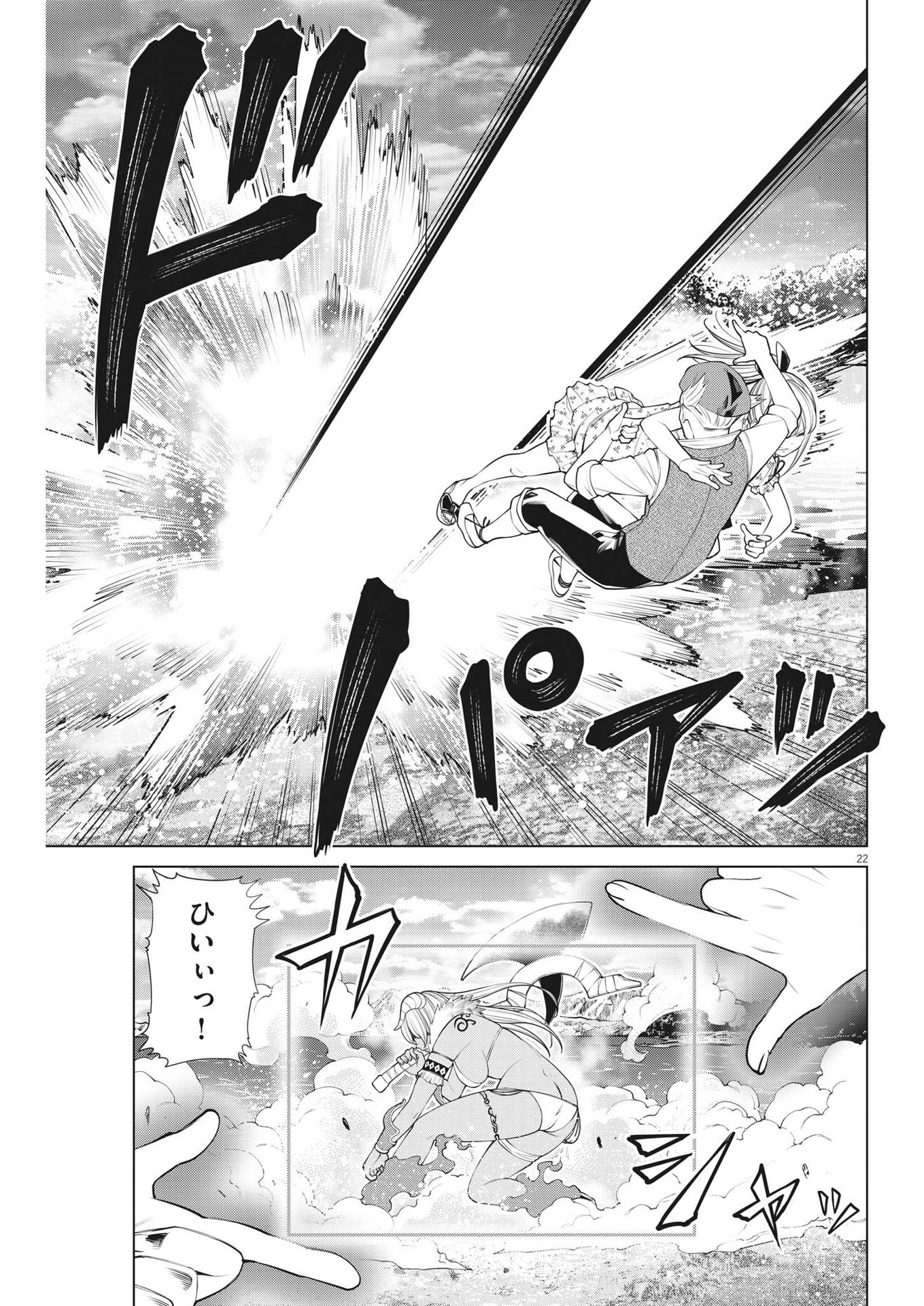 魔王がずっと見ている 第15話 - 21