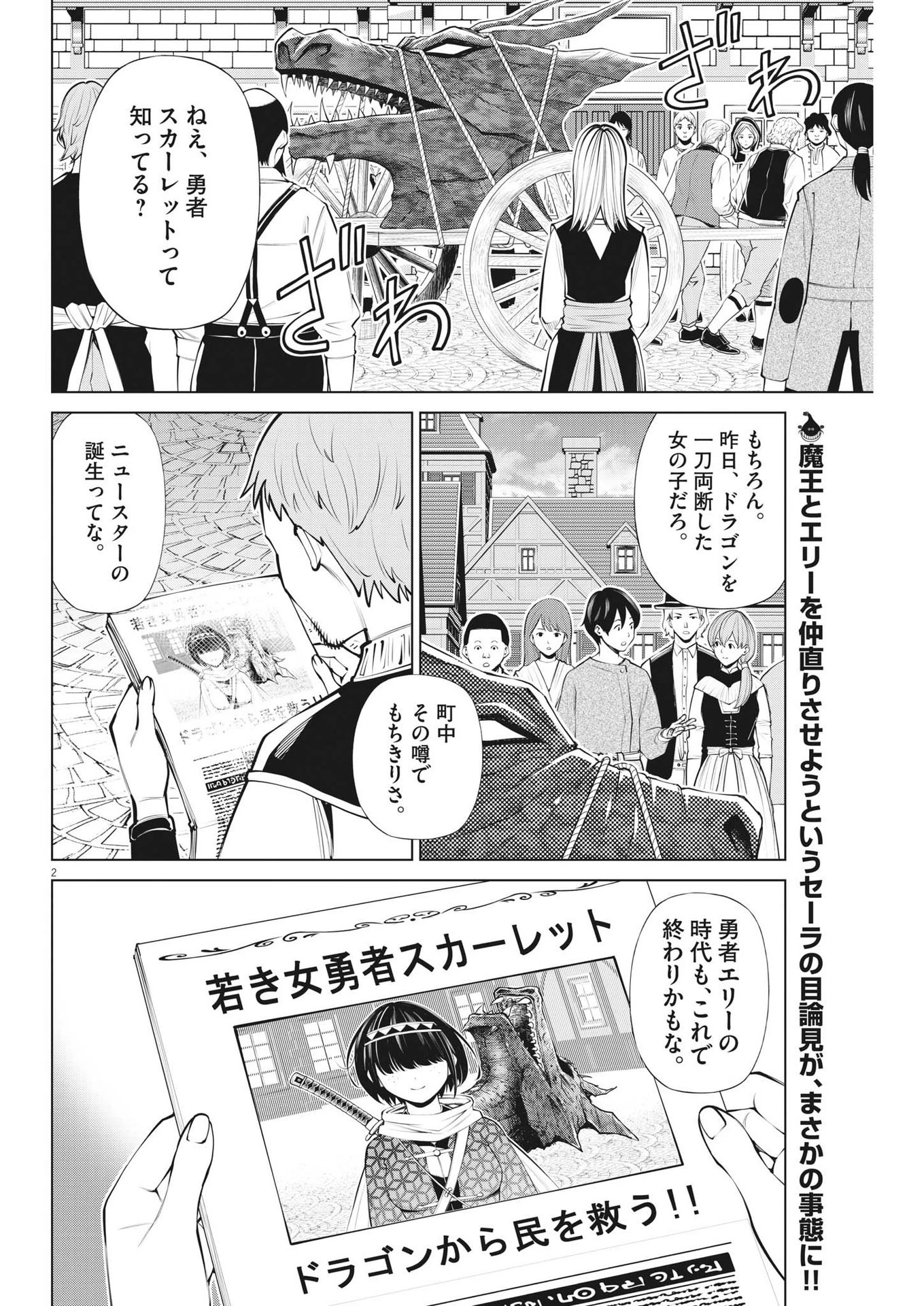 魔王がずっと見ている 第18話 - 2