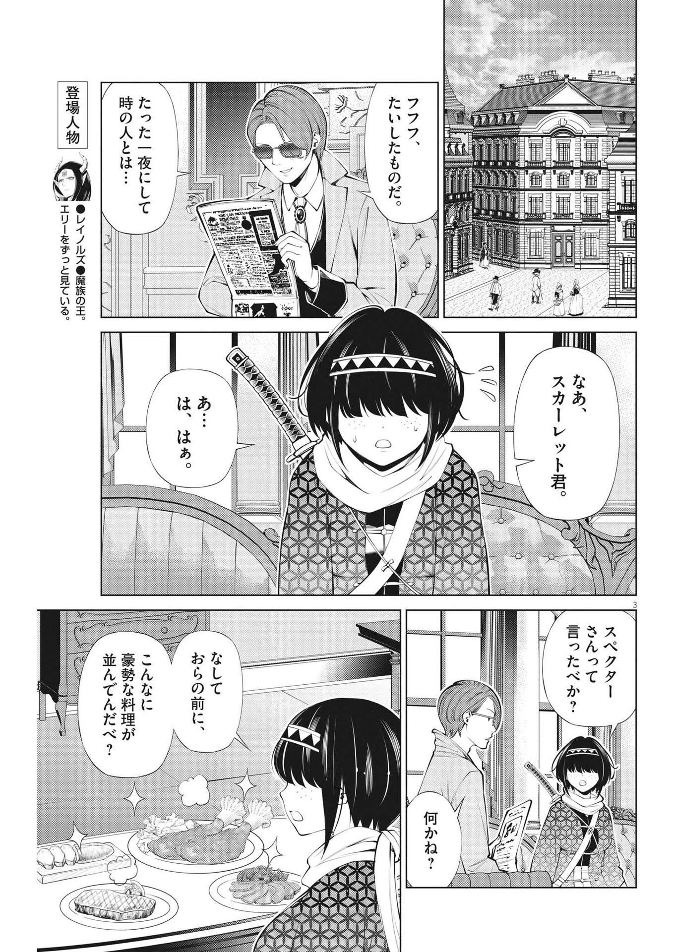魔王がずっと見ている 第18話 - 3