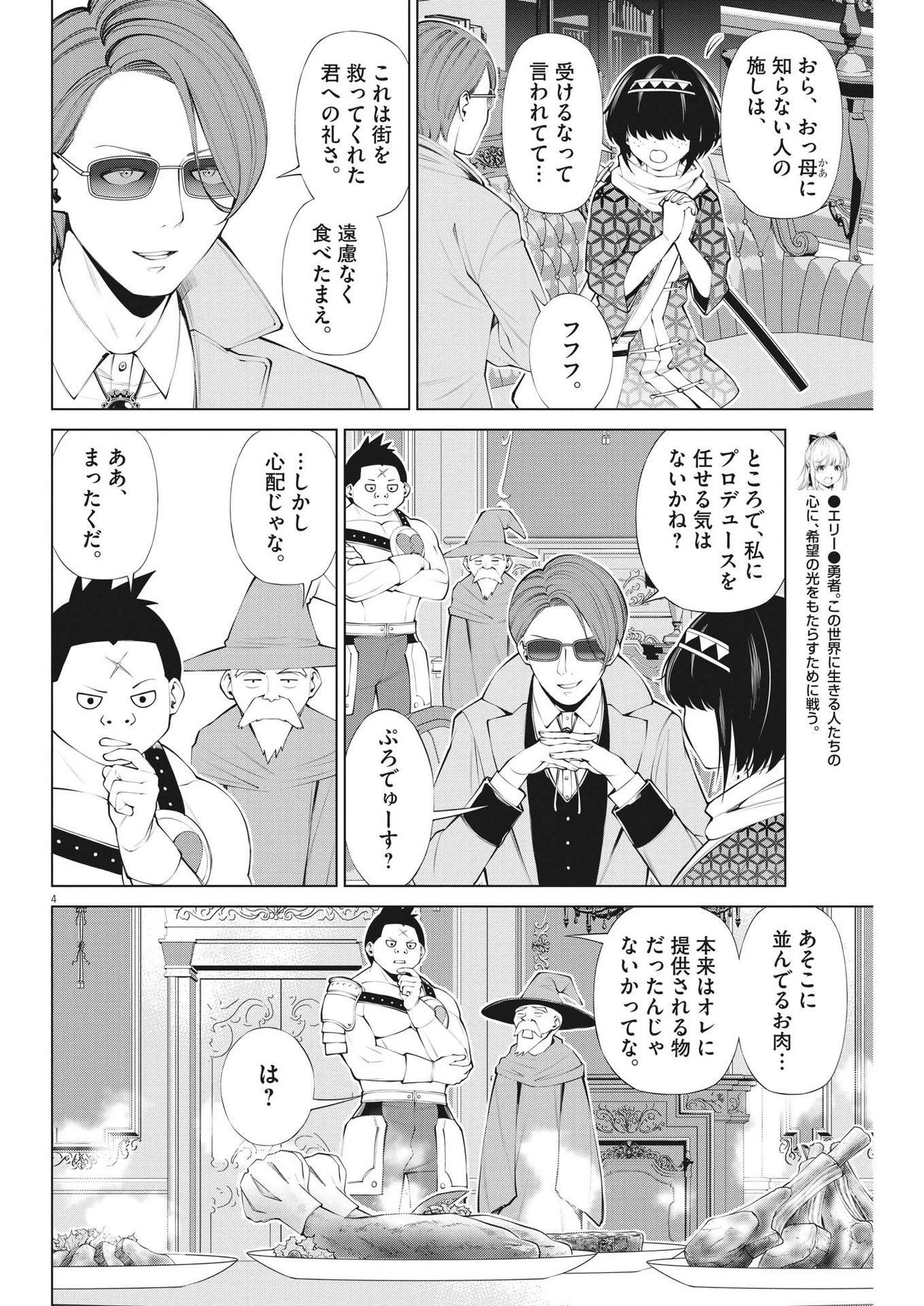 魔王がずっと見ている 第18話 - 4