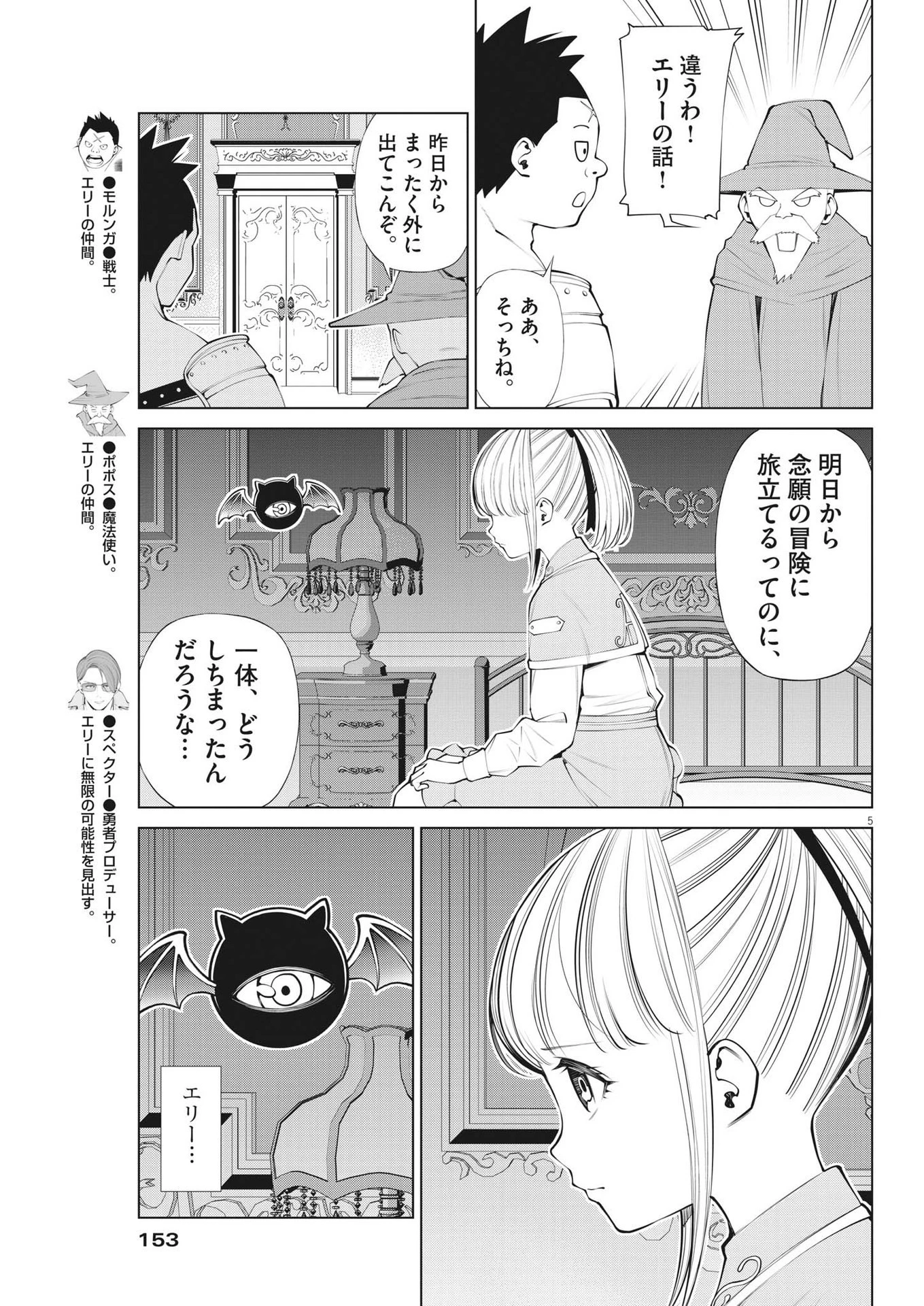 魔王がずっと見ている 第18話 - 5