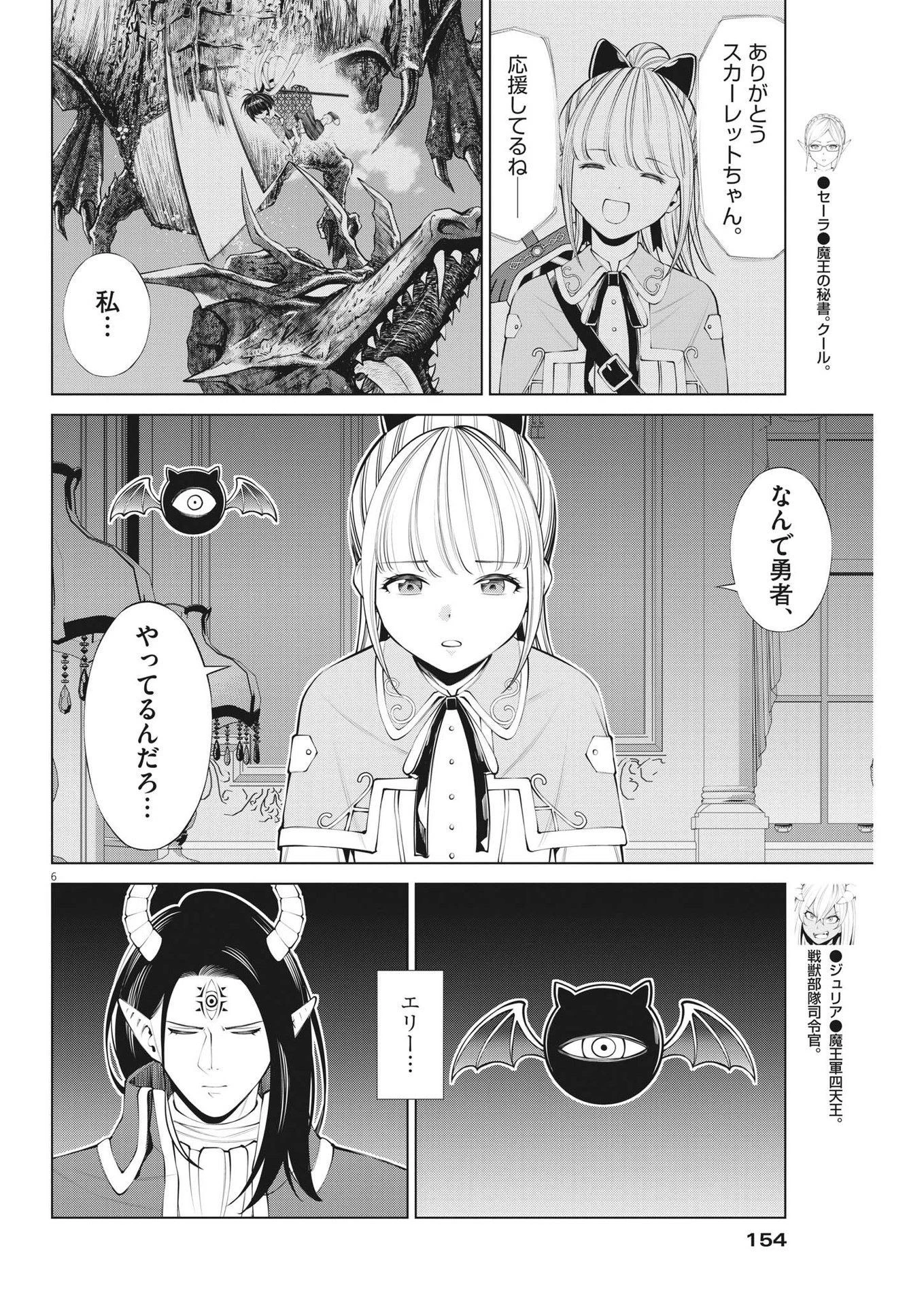 魔王がずっと見ている 第18話 - 6