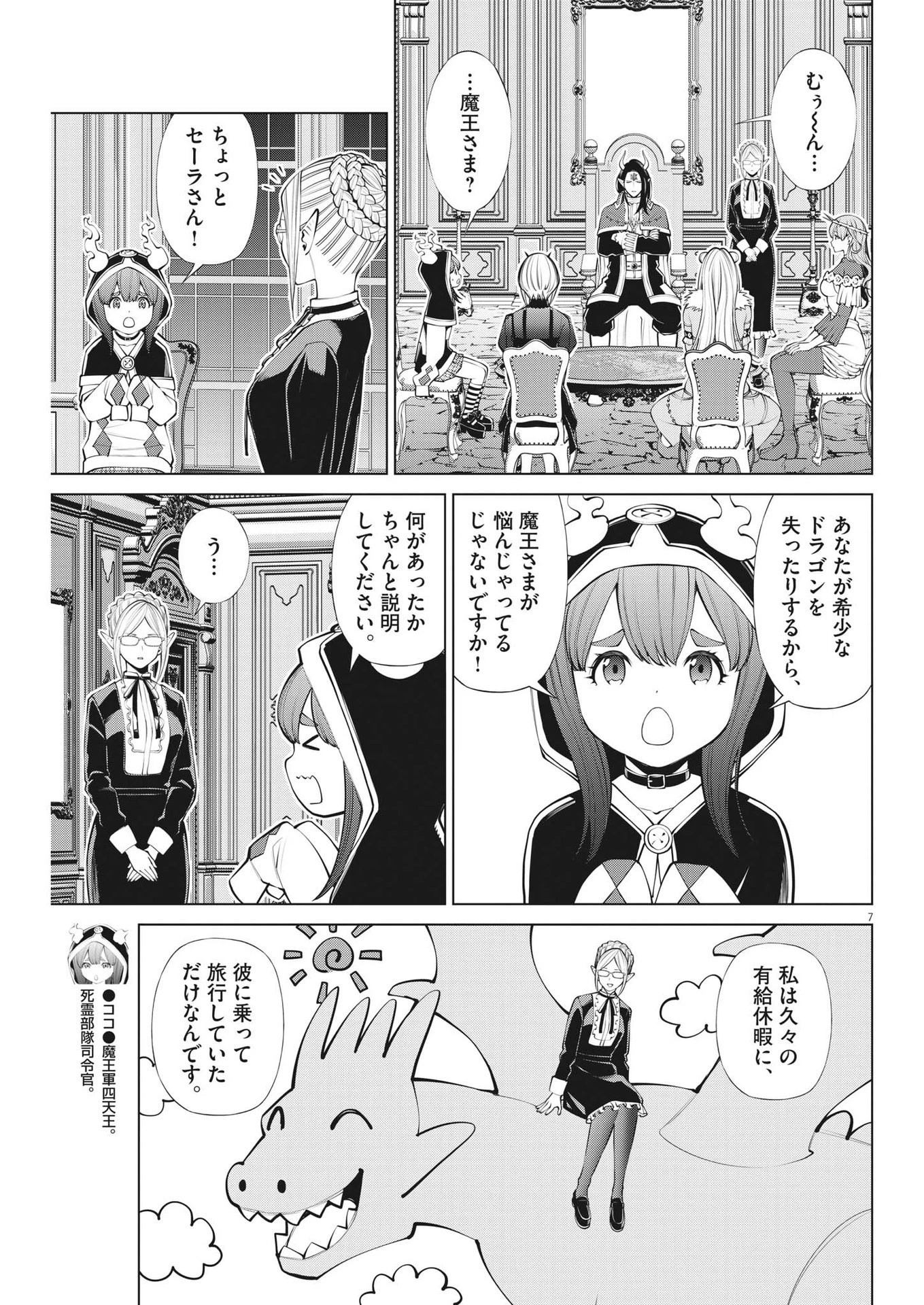 魔王がずっと見ている 第18話 - 7
