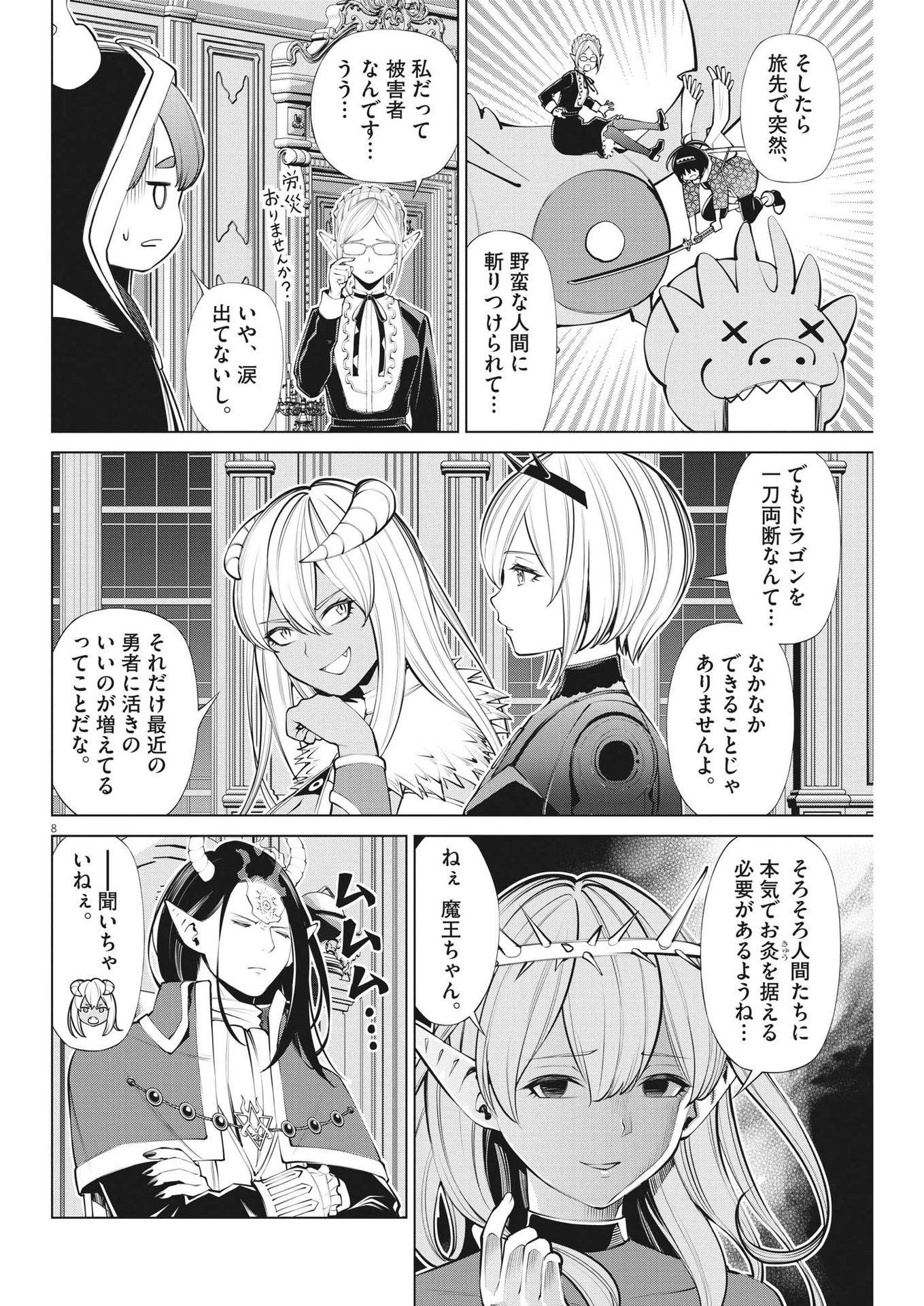 魔王がずっと見ている 第18話 - 8