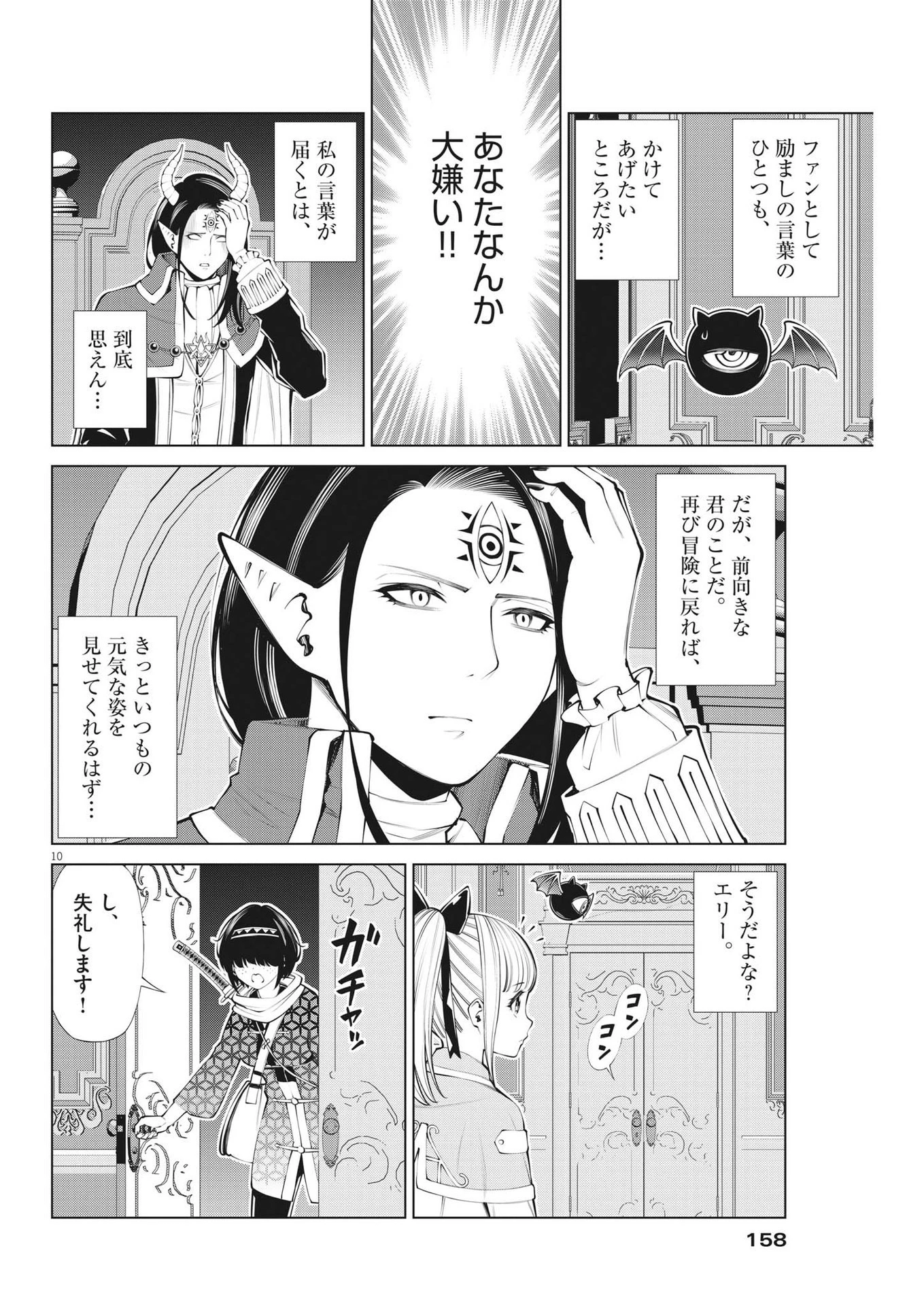 魔王がずっと見ている 第18話 - 10