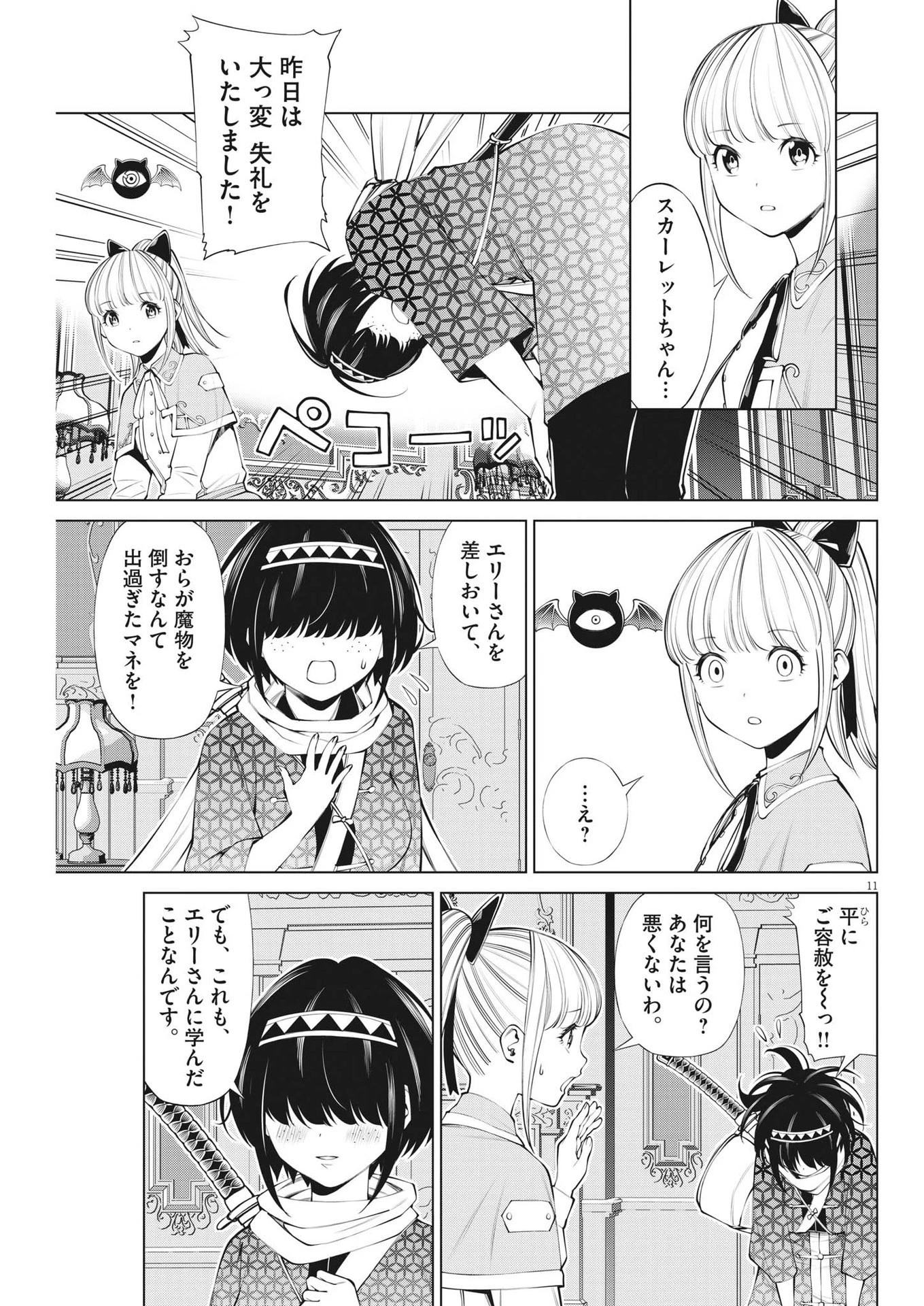 魔王がずっと見ている 第18話 - 11