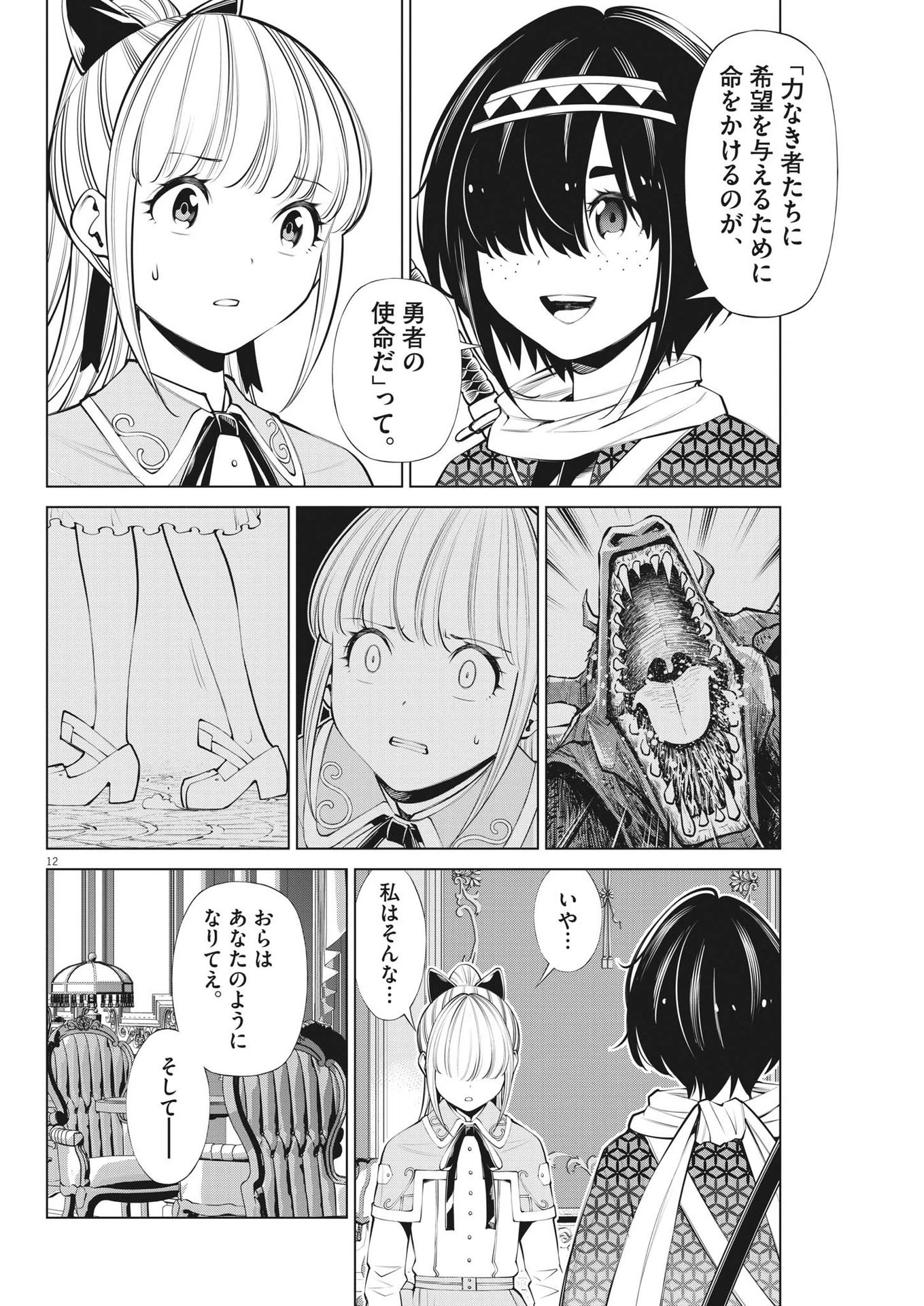 魔王がずっと見ている 第18話 - 12