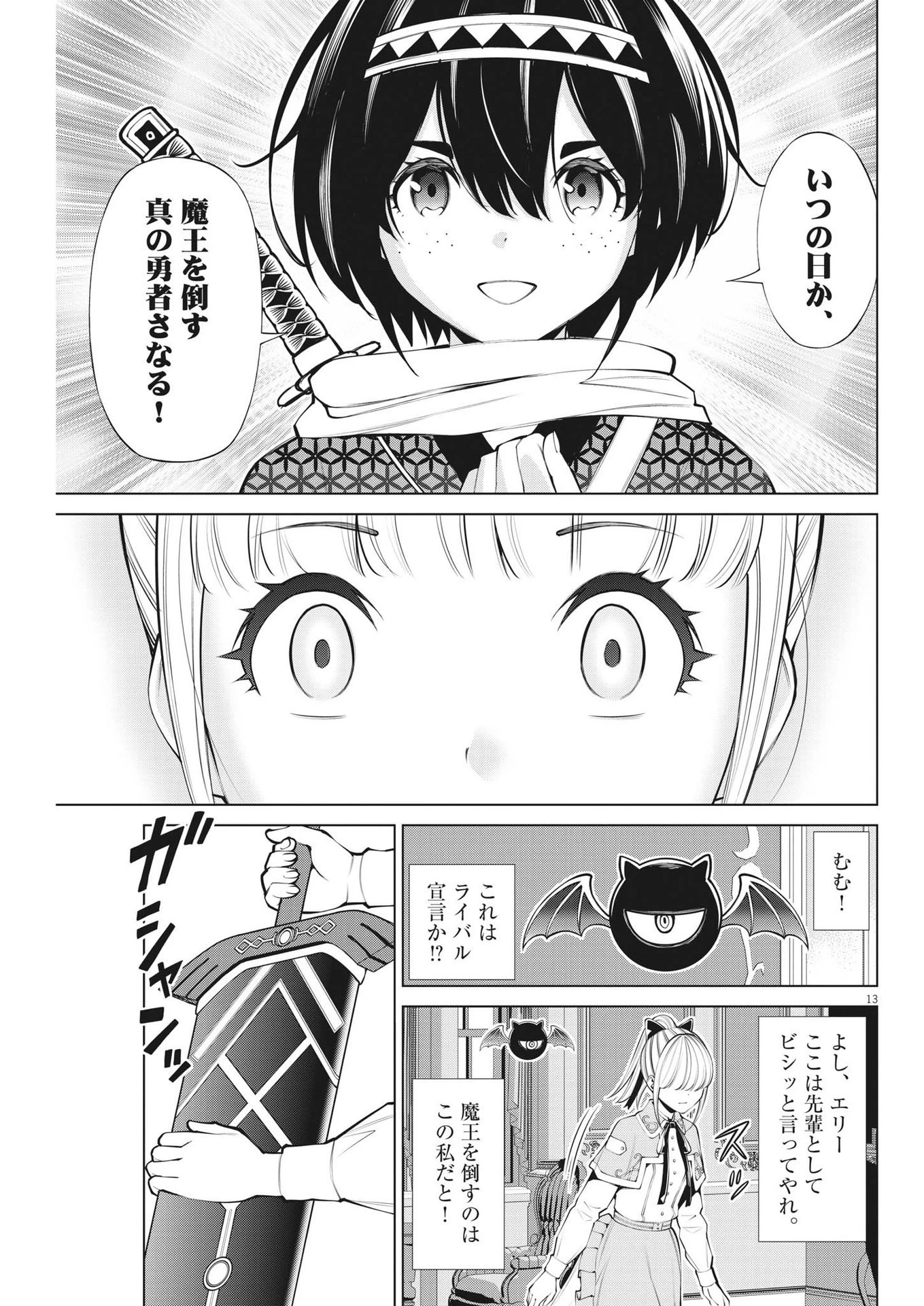 魔王がずっと見ている 第18話 - 13