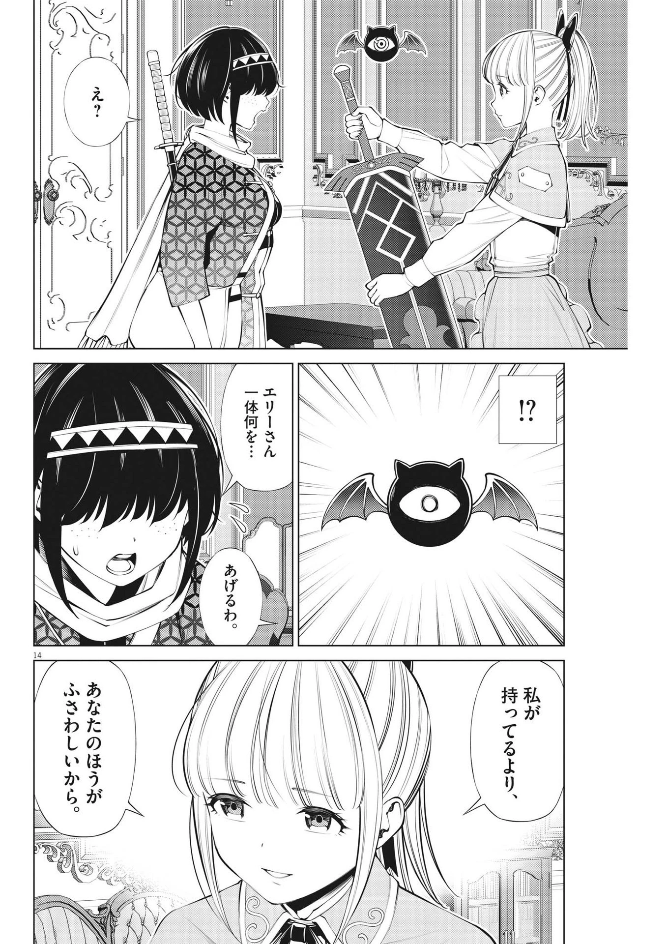 魔王がずっと見ている 第18話 - 14