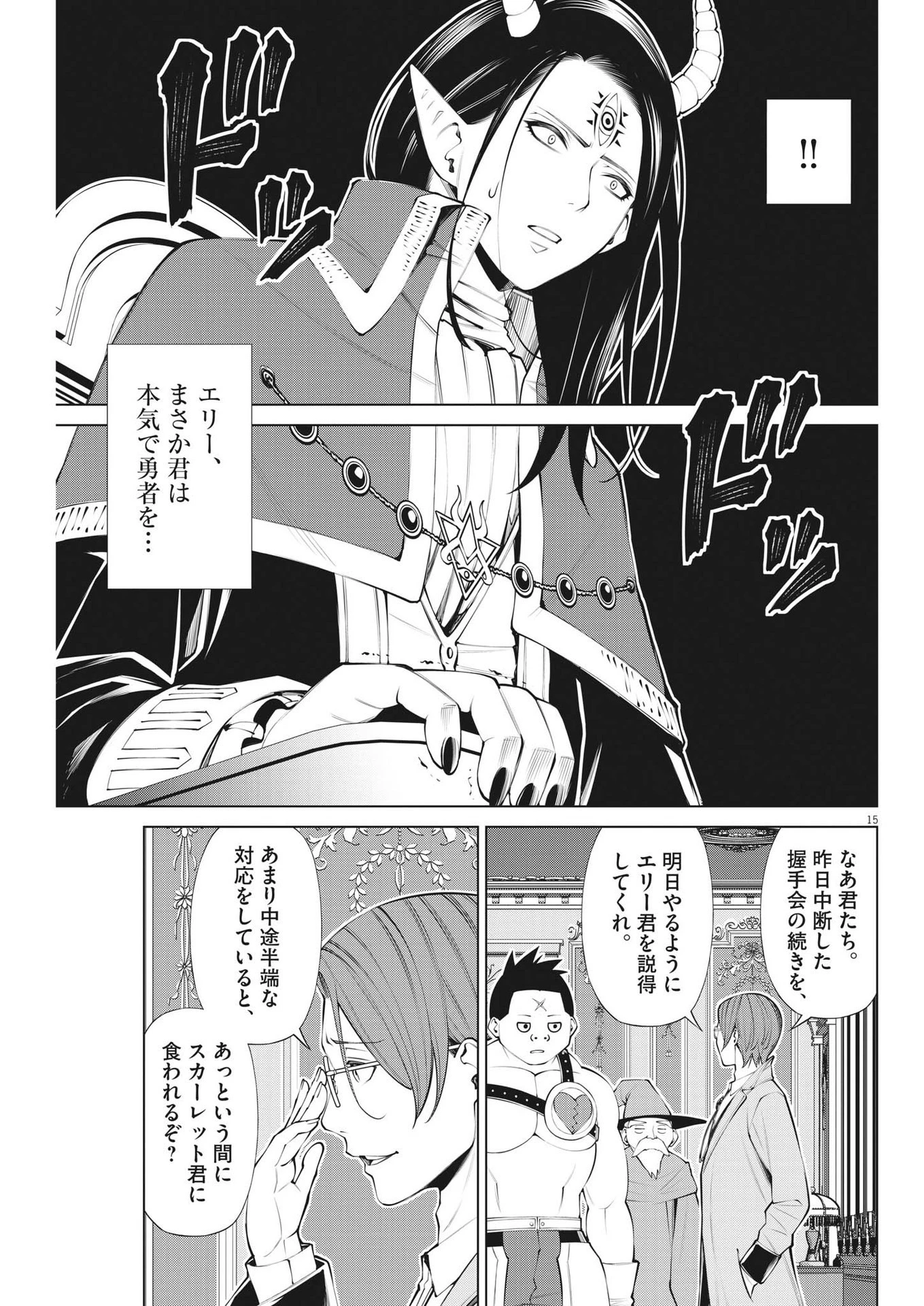 魔王がずっと見ている 第18話 - 15