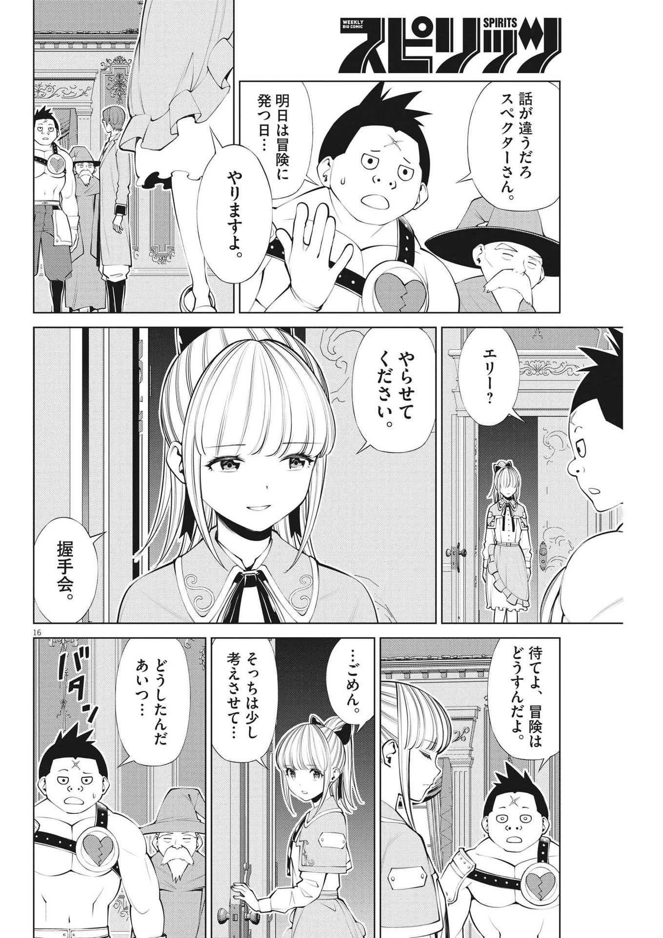 魔王がずっと見ている 第18話 - 16