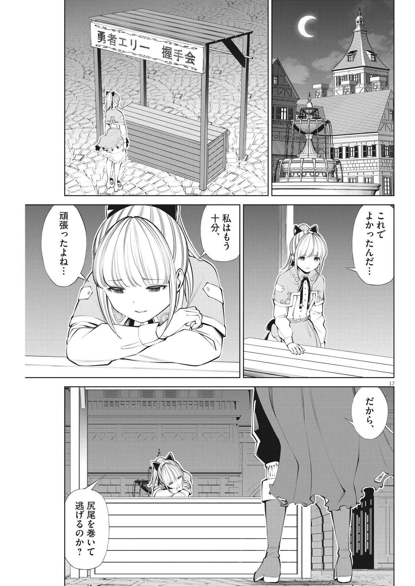 魔王がずっと見ている 第18話 - 17
