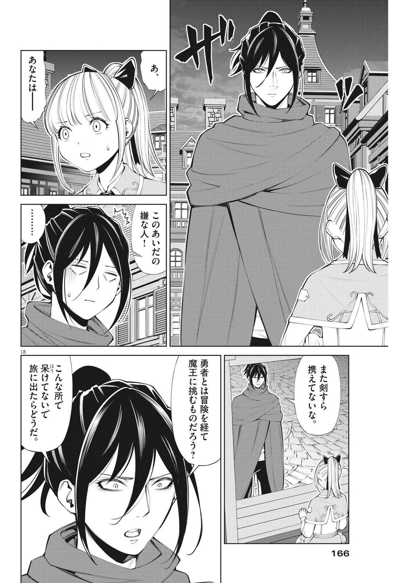 魔王がずっと見ている 第18話 - 18