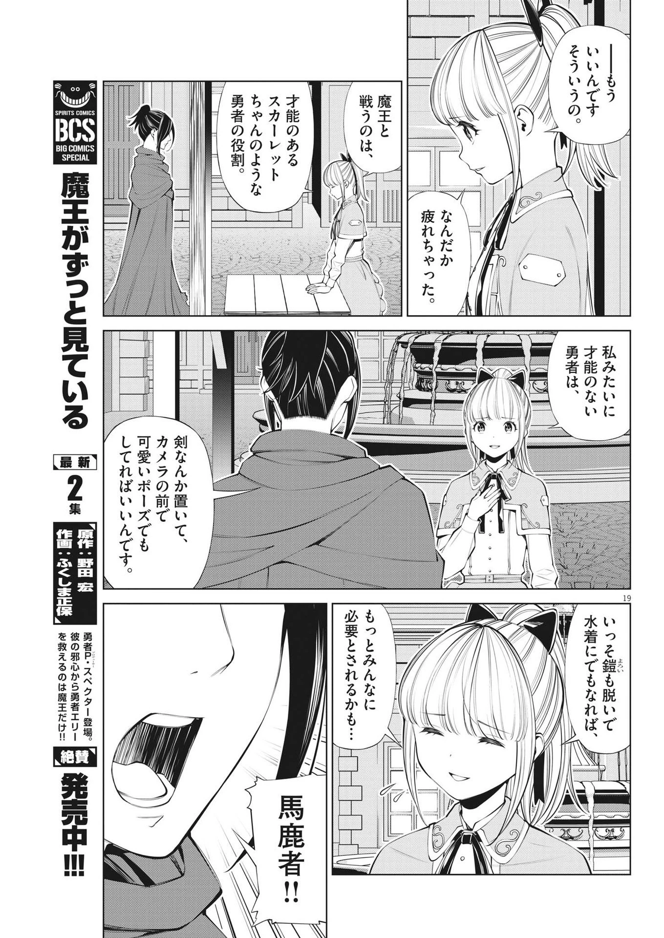 魔王がずっと見ている 第18話 - 19