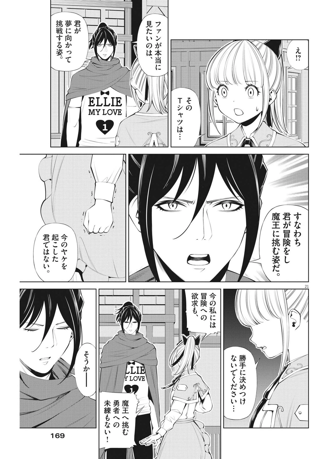 魔王がずっと見ている 第18話 - 21