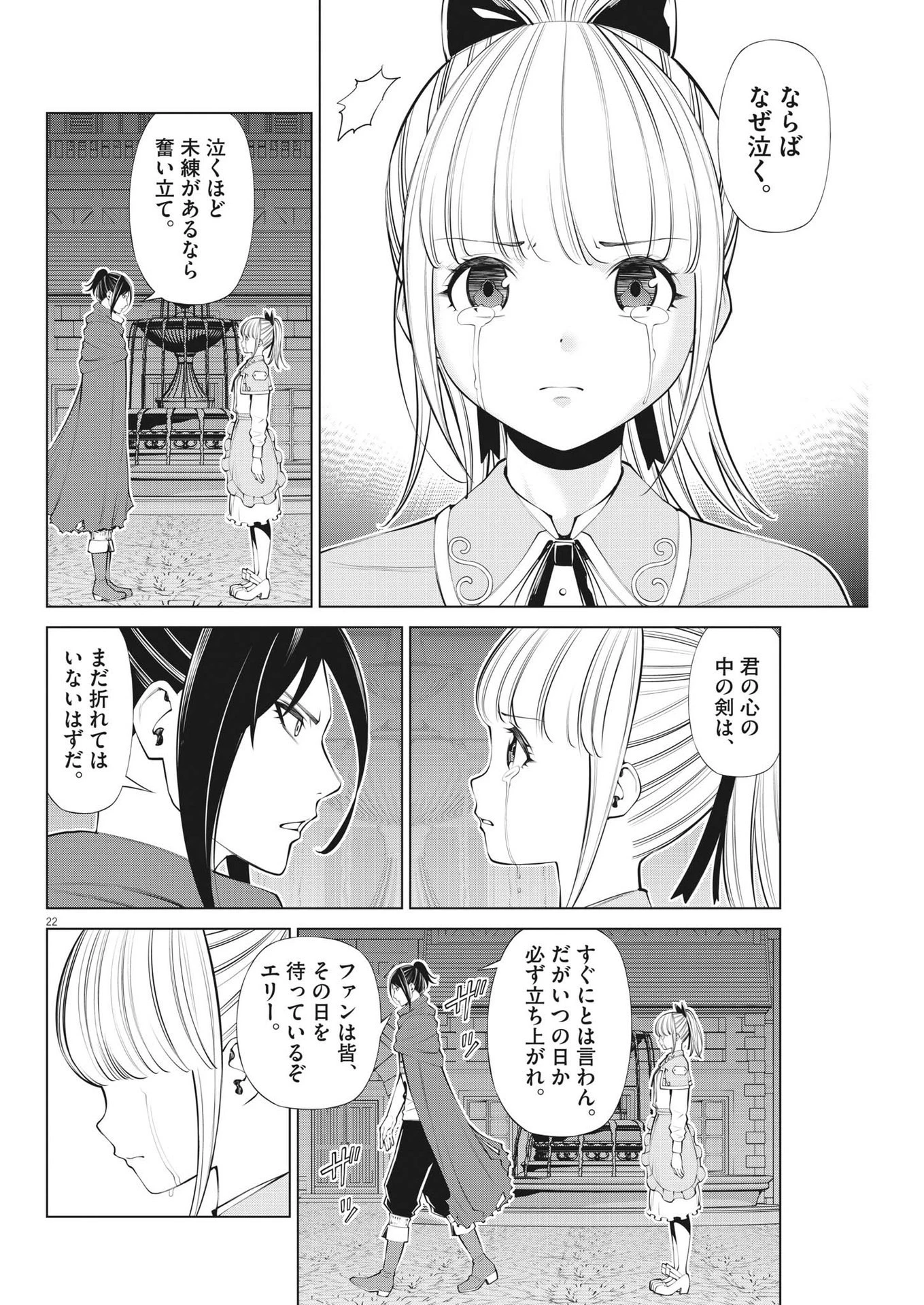 魔王がずっと見ている 第18話 - 22