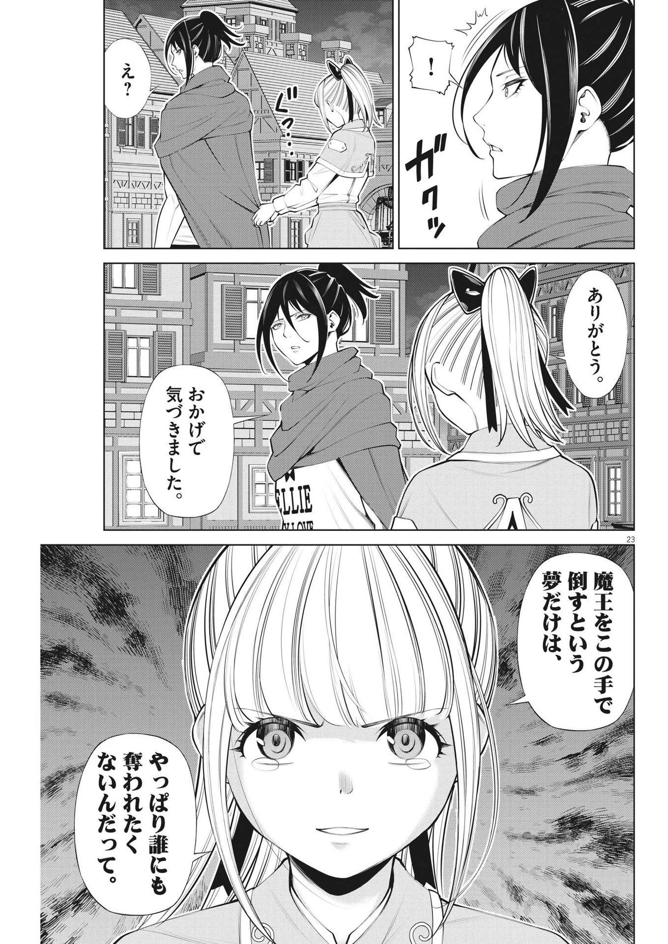 魔王がずっと見ている 第18話 - 23
