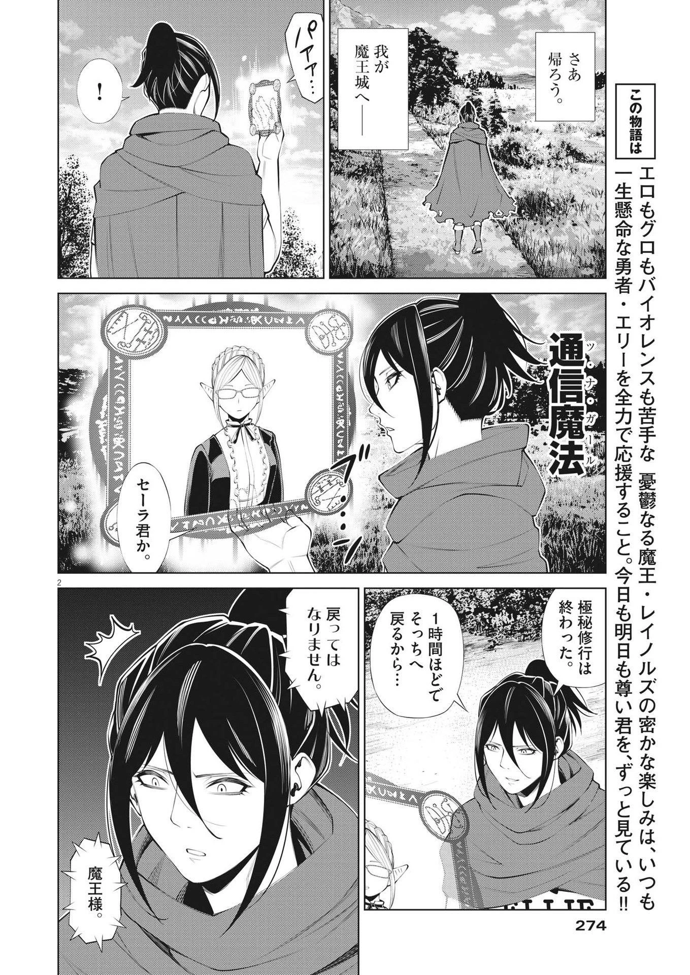 魔王がずっと見ている 第20話 - 2