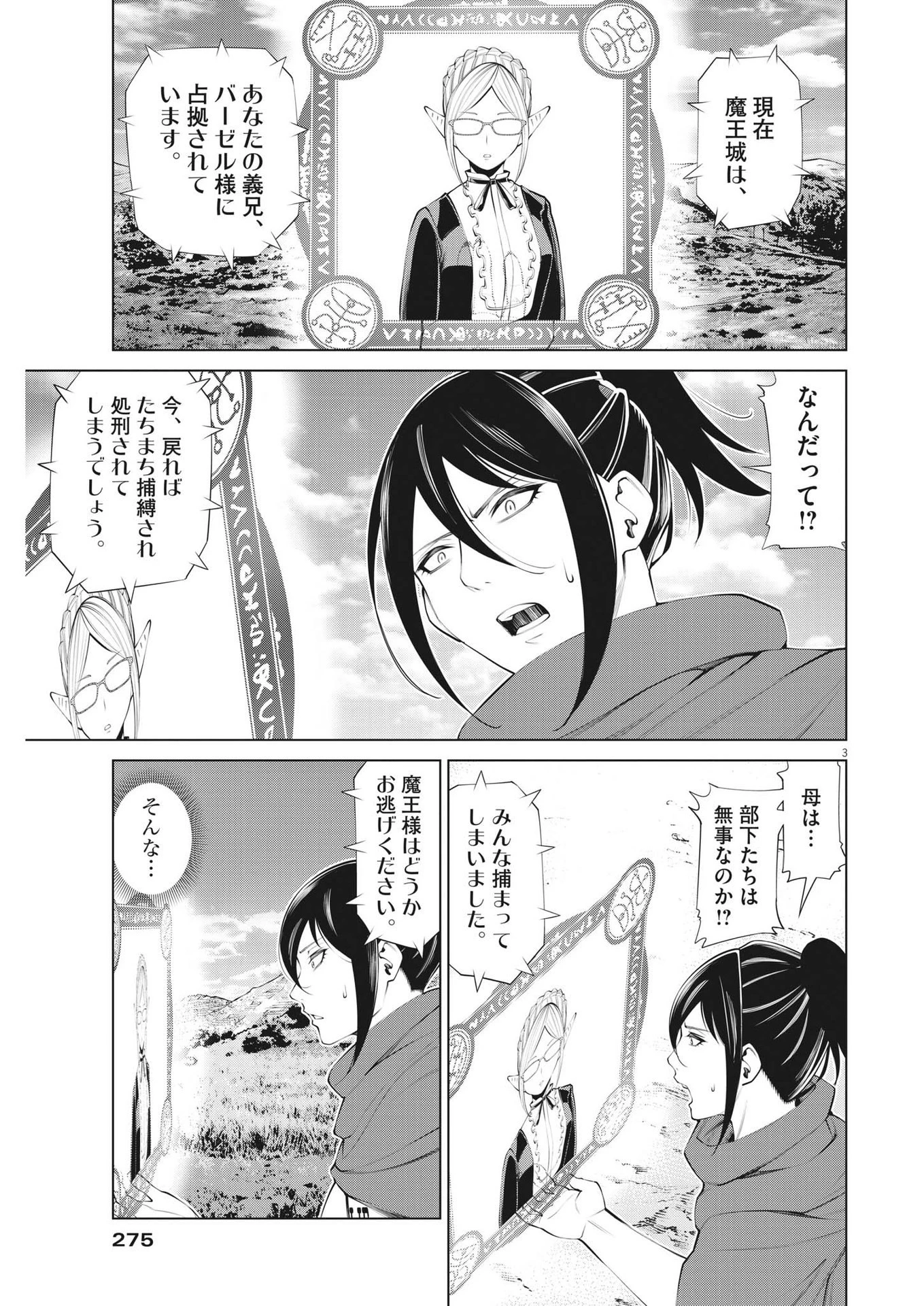 魔王がずっと見ている 第20話 - 3