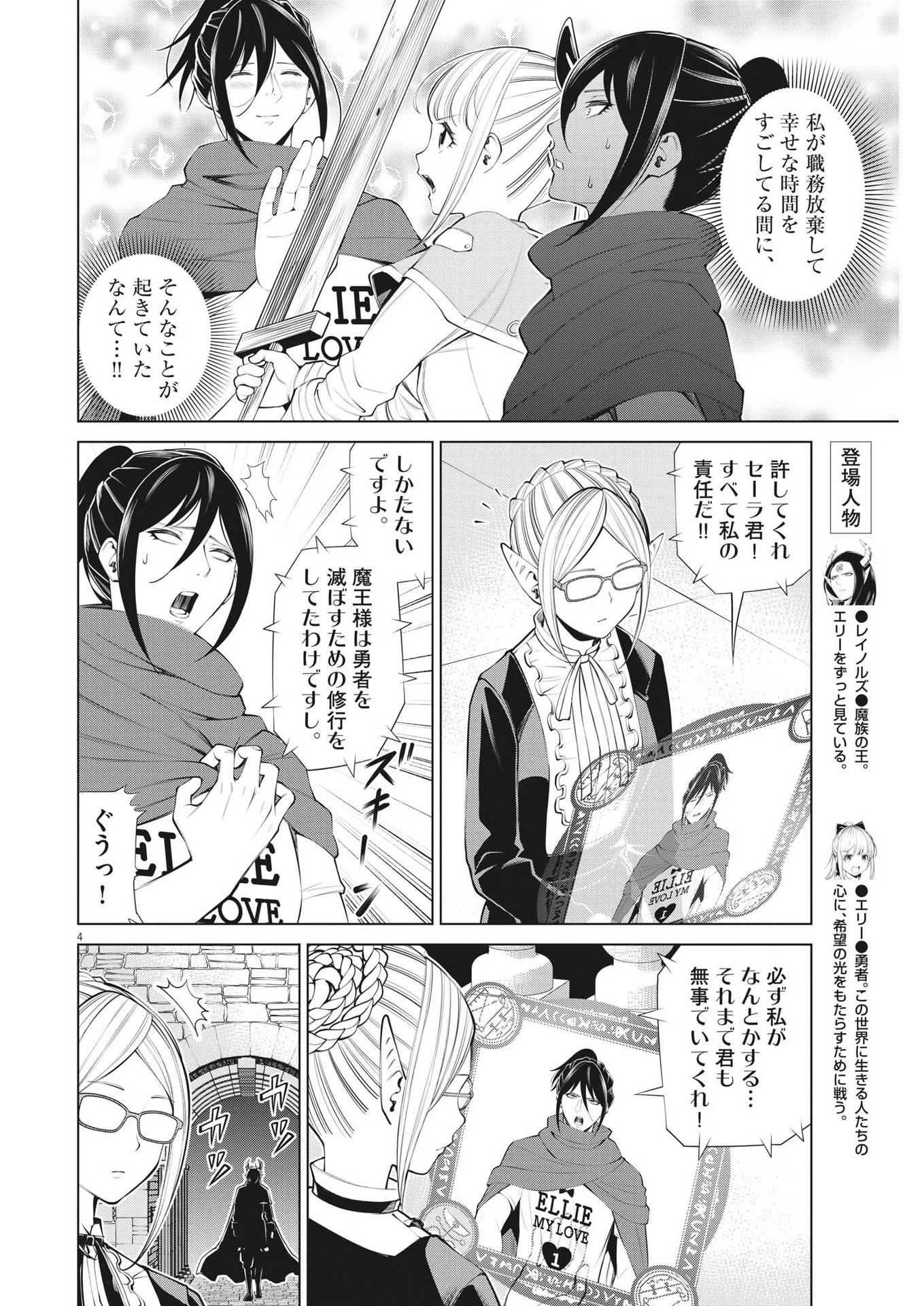 魔王がずっと見ている 第20話 - 4
