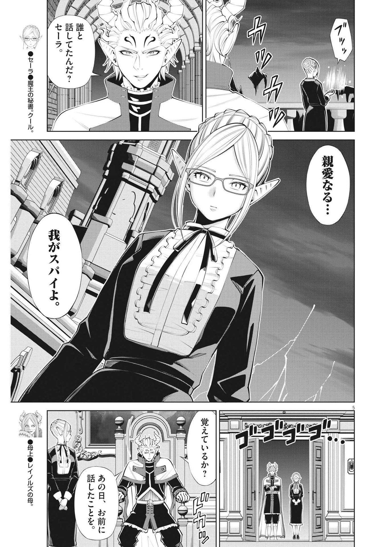 魔王がずっと見ている 第20話 - 5