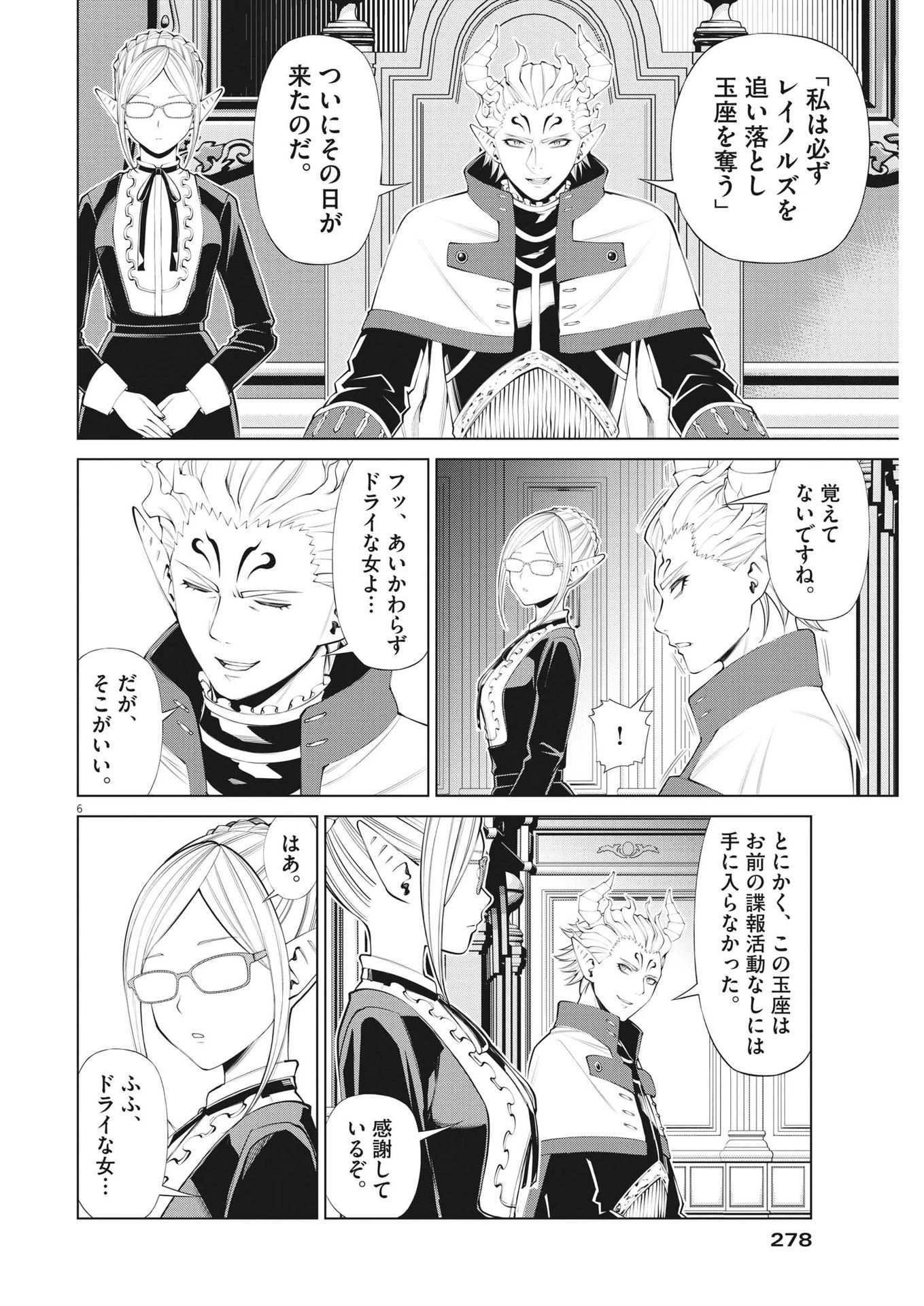 魔王がずっと見ている 第20話 - 6