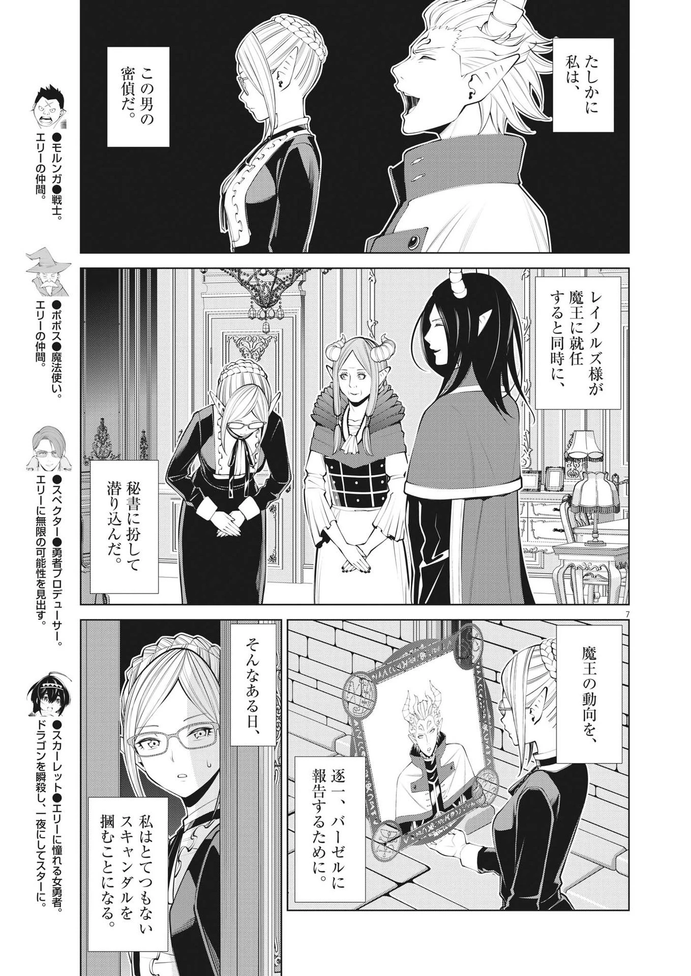 魔王がずっと見ている 第20話 - 7