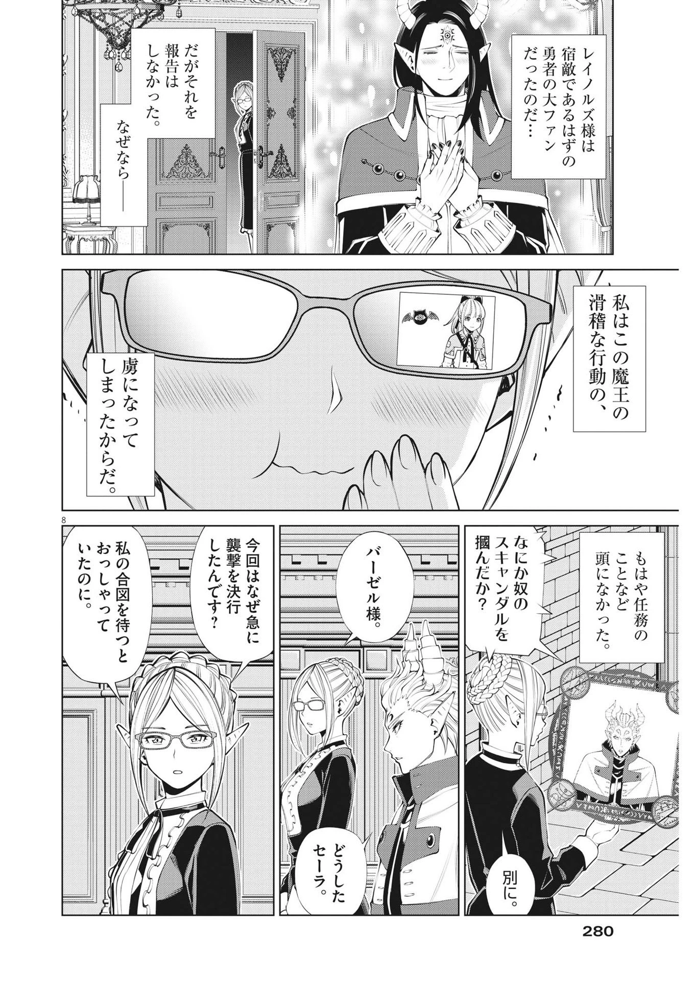 魔王がずっと見ている 第20話 - 8