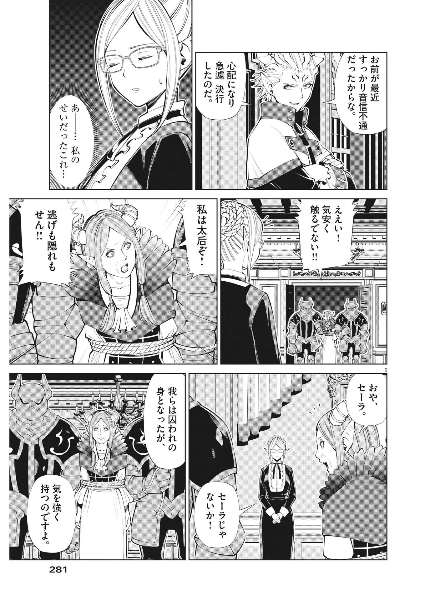 魔王がずっと見ている 第20話 - 9