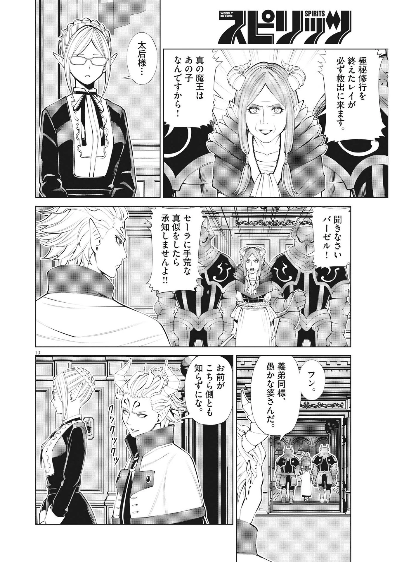 魔王がずっと見ている 第20話 - 10