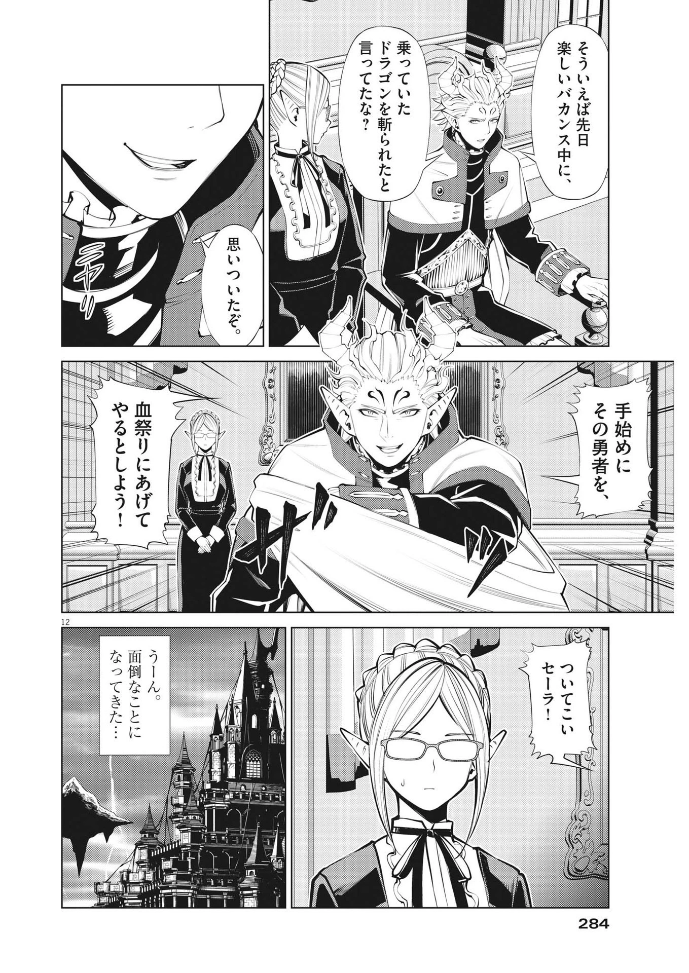 魔王がずっと見ている 第20話 - 12