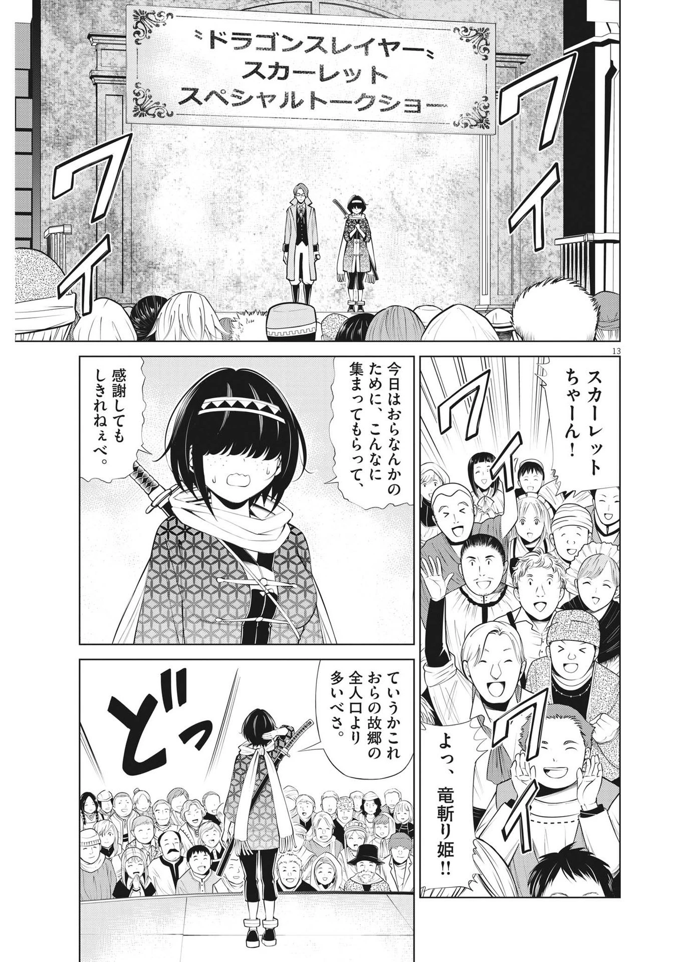 魔王がずっと見ている 第20話 - 13