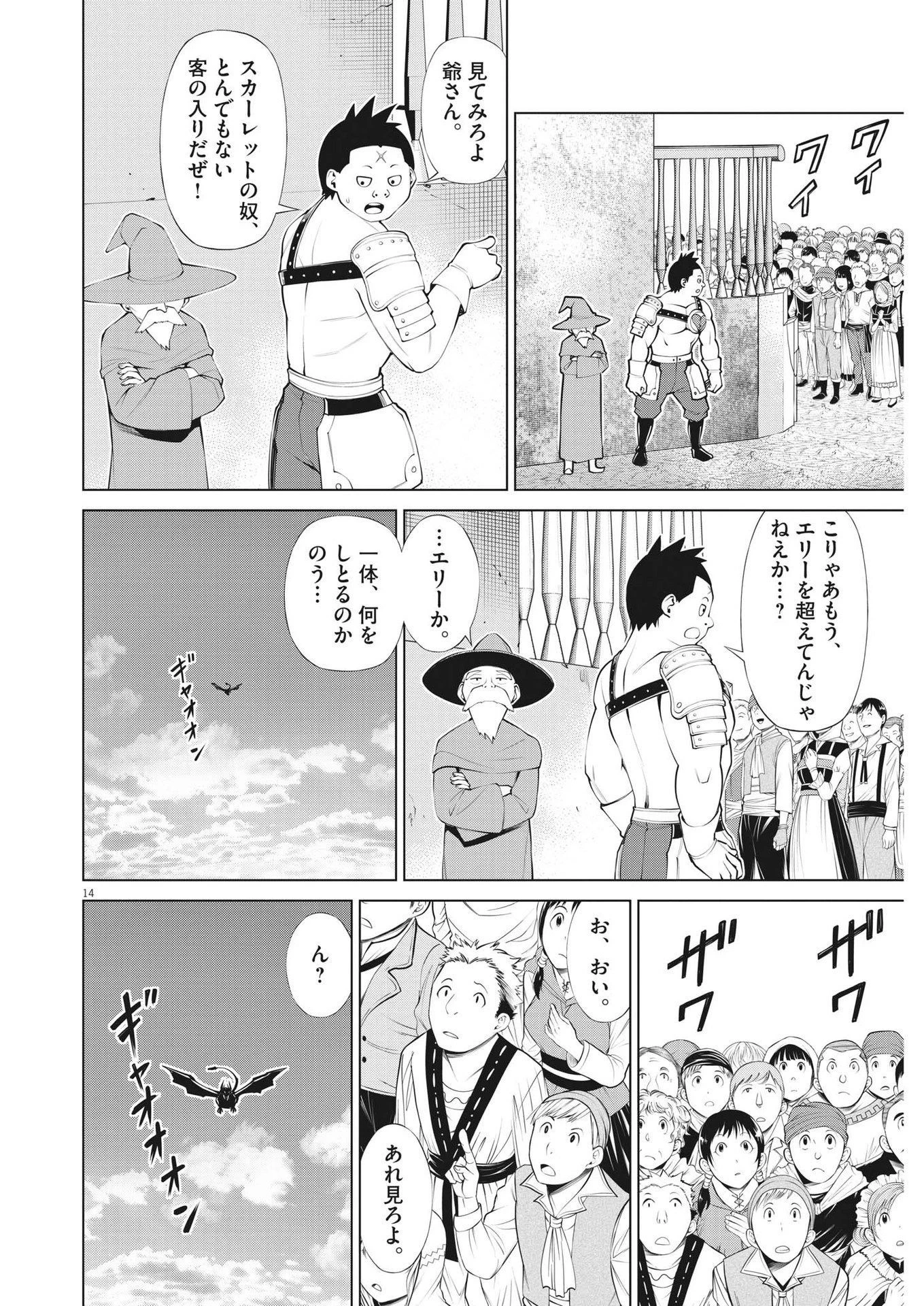 魔王がずっと見ている 第20話 - 14