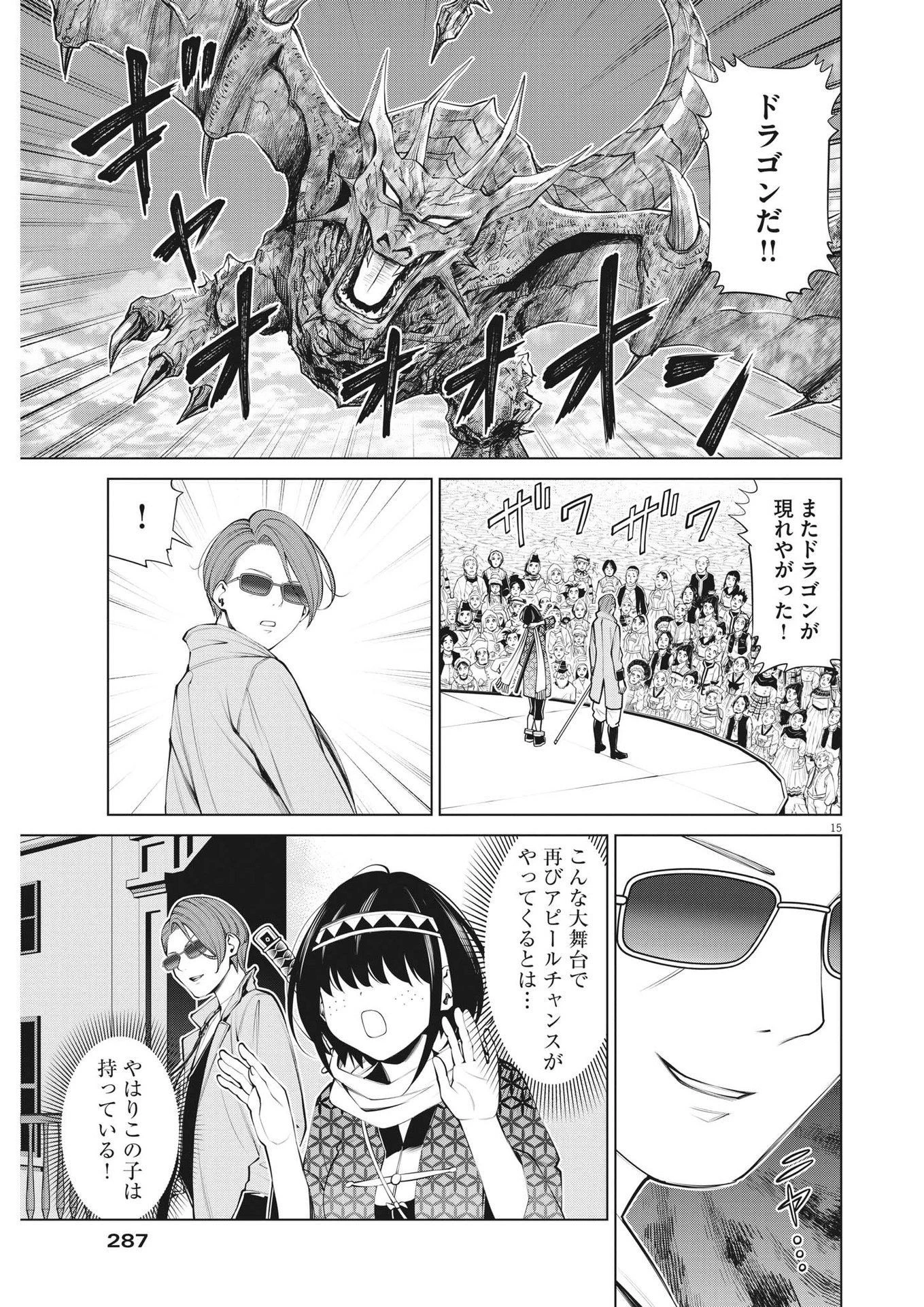 魔王がずっと見ている 第20話 - 15