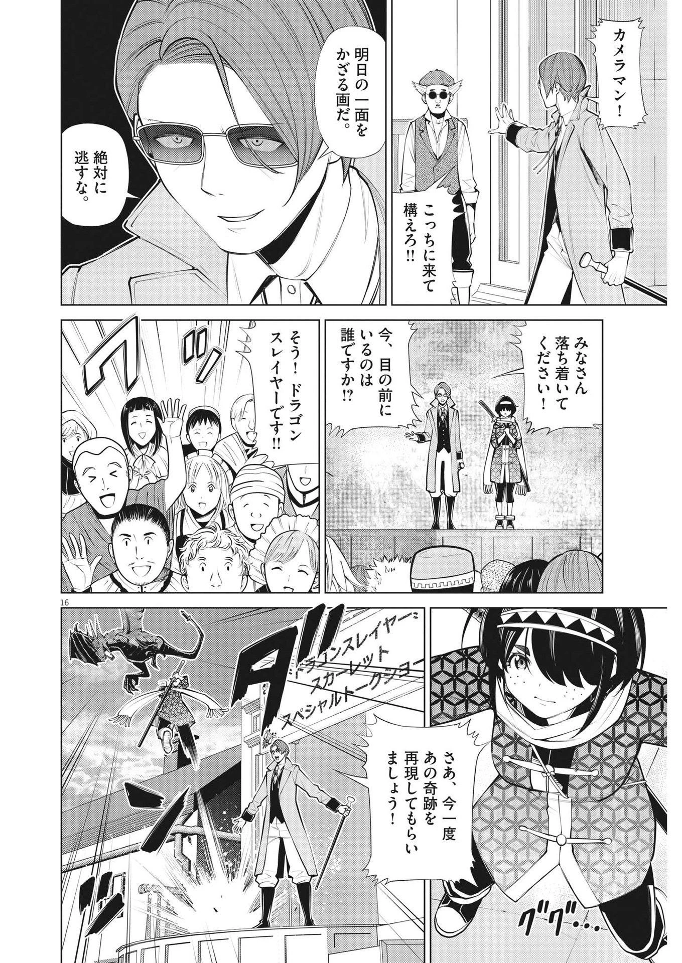 魔王がずっと見ている 第20話 - 16