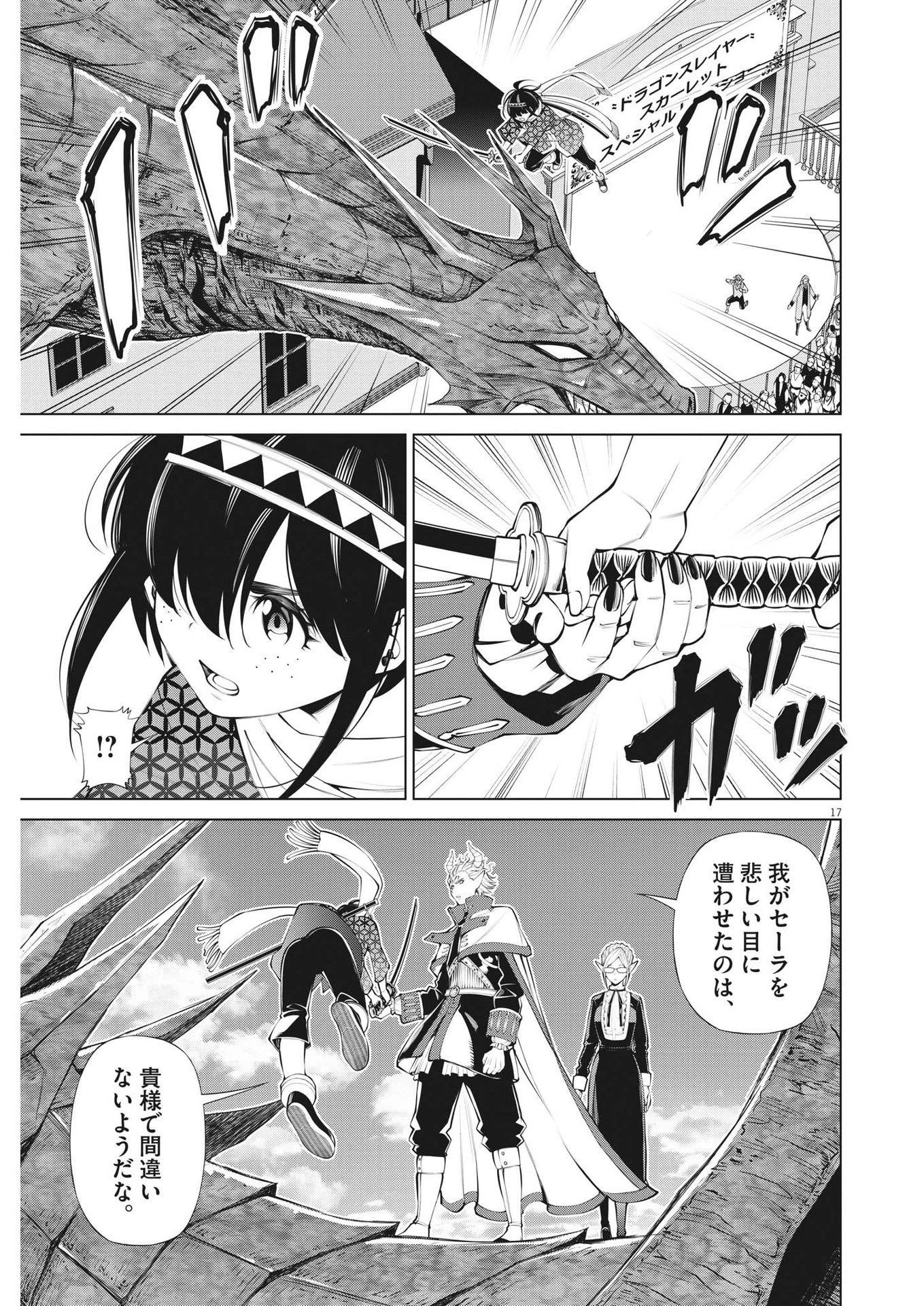 魔王がずっと見ている 第20話 - 17