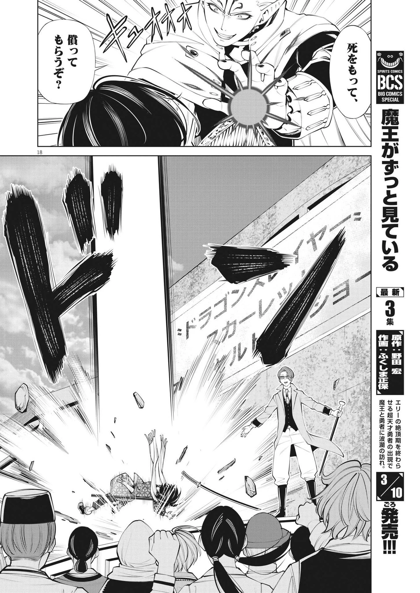 魔王がずっと見ている 第20話 - 18