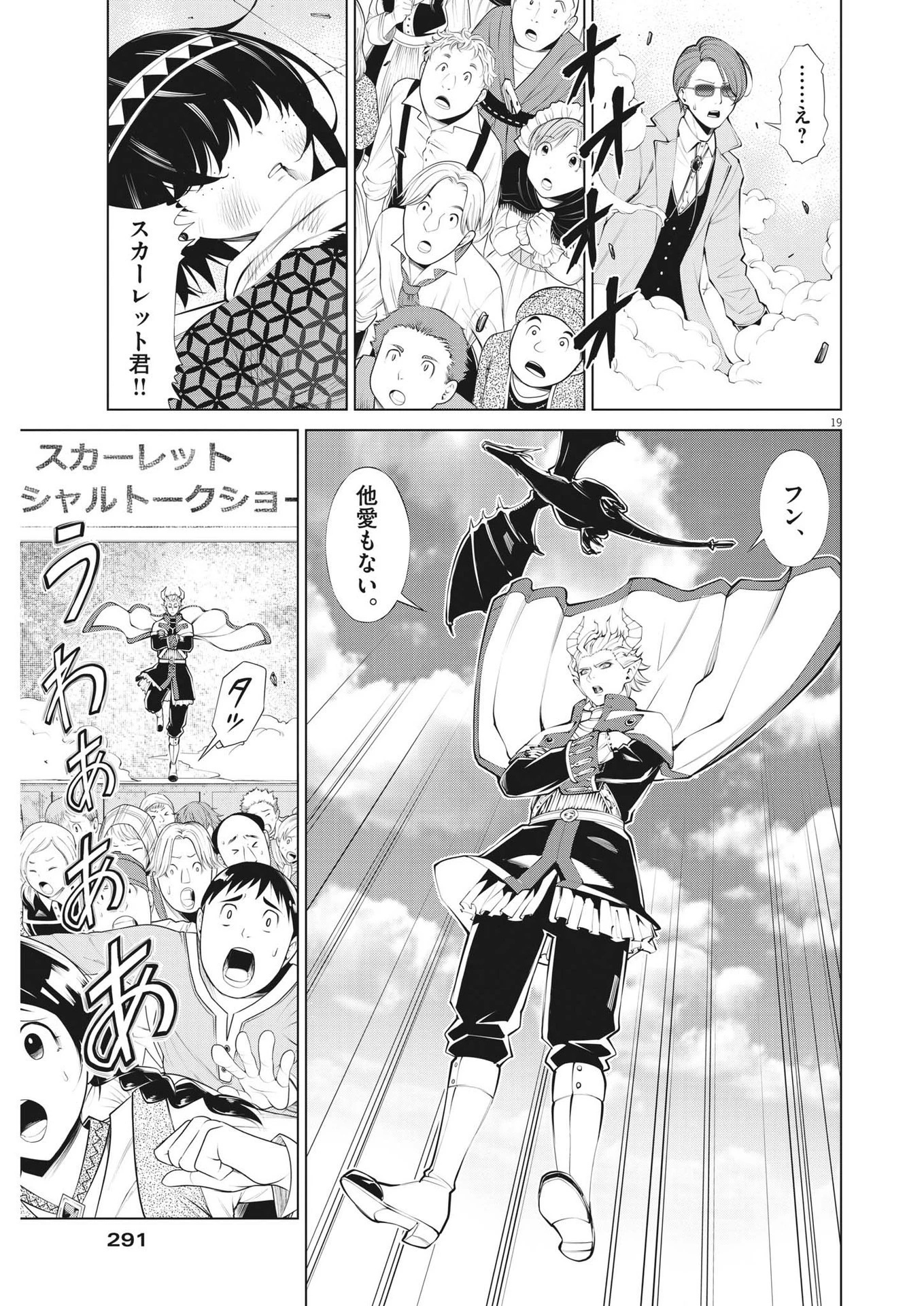 魔王がずっと見ている 第20話 - 19