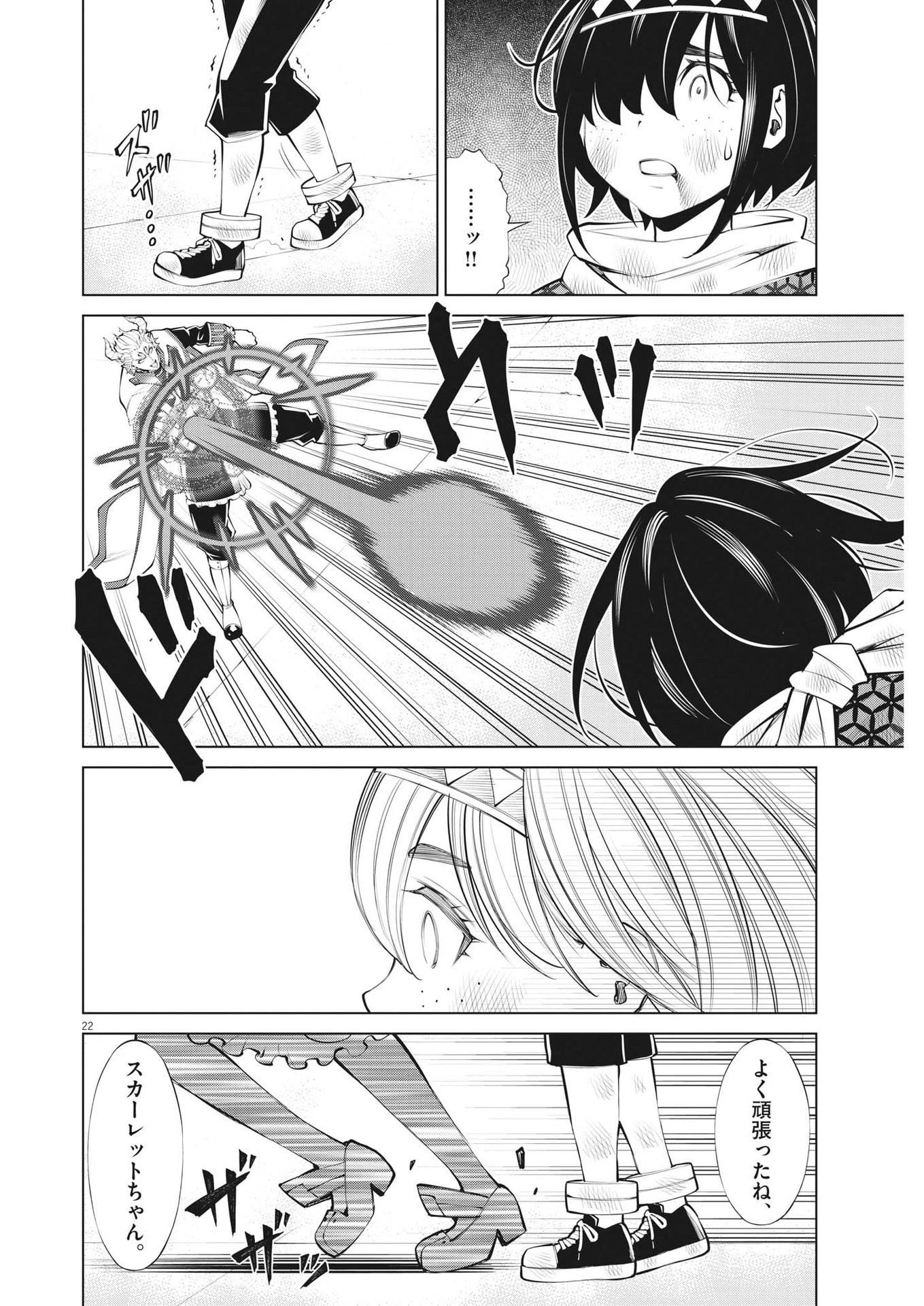 魔王がずっと見ている 第20話 - 22