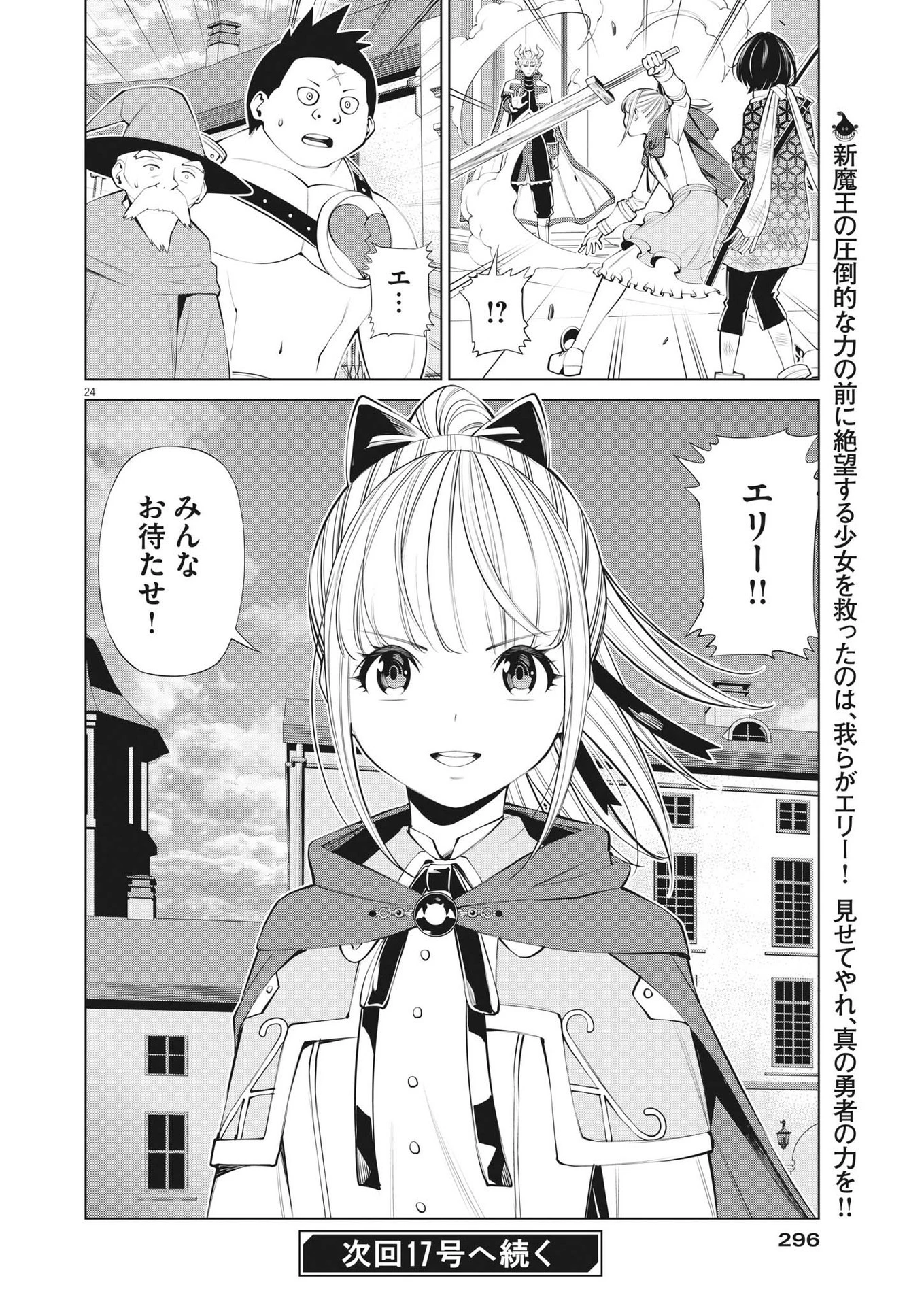 魔王がずっと見ている 第20話 - 24