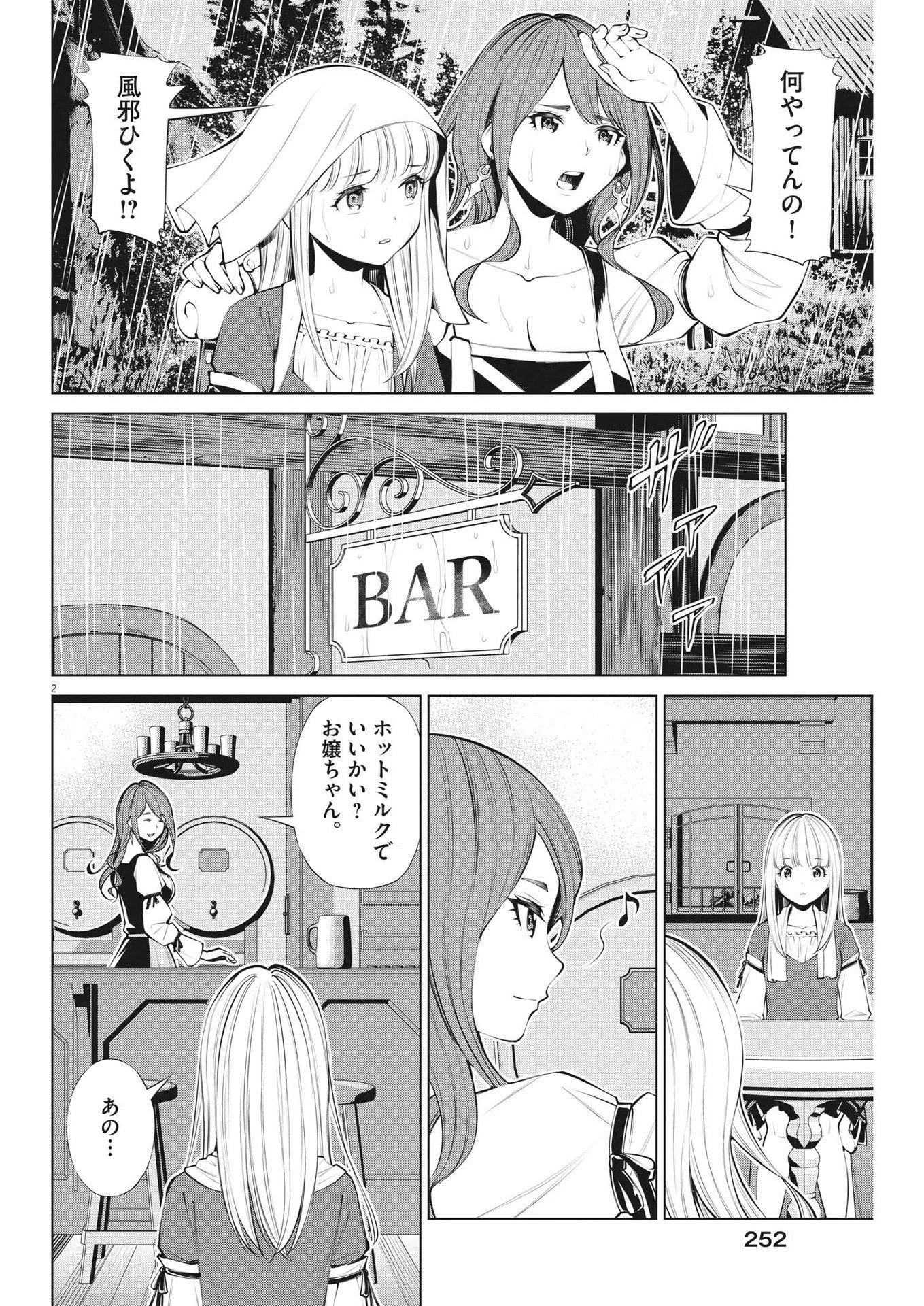 魔王がずっと見ている 第29話 - 3